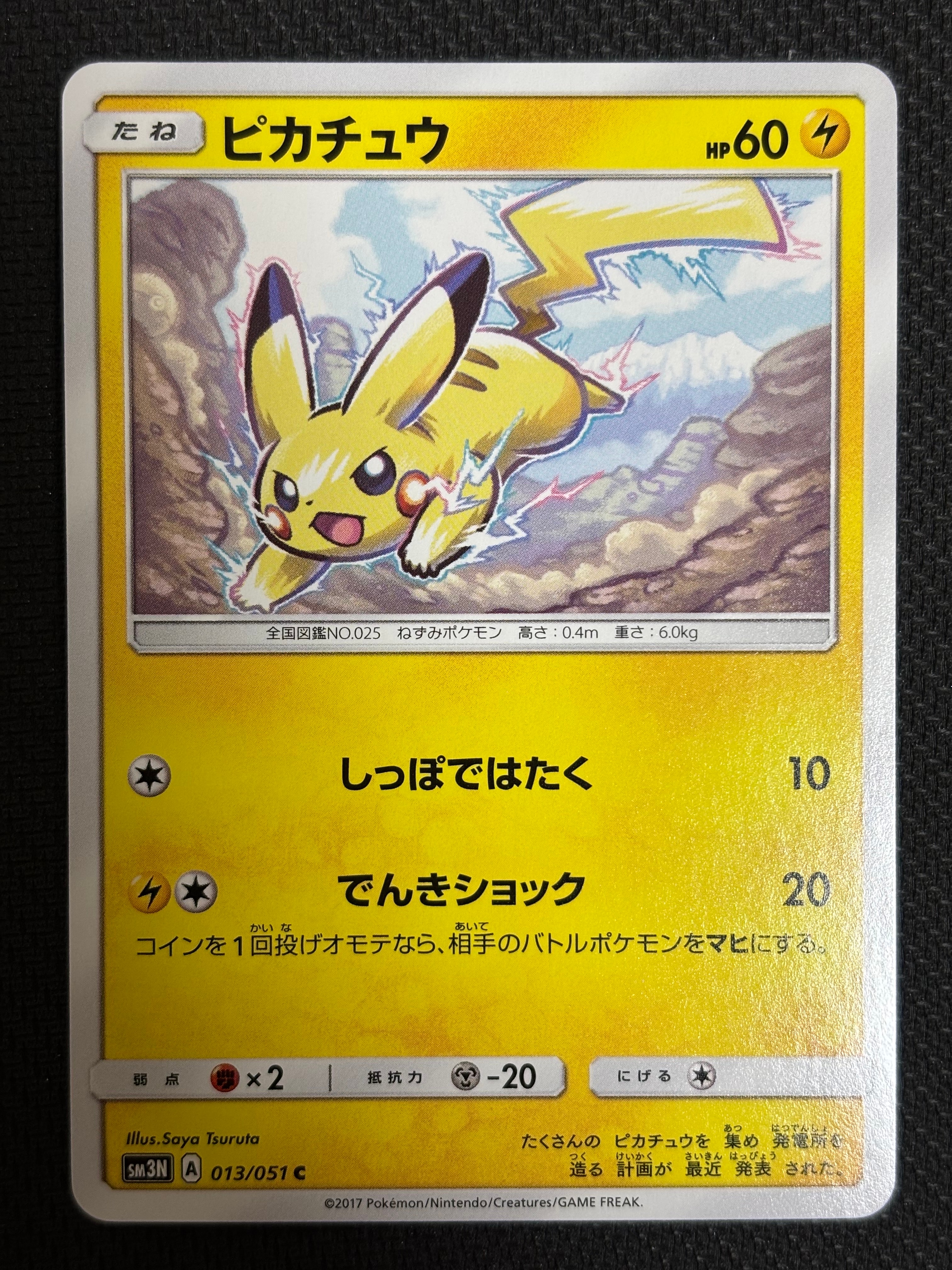 Pikachu C [SM3N 013/051](Expansion Pack "Darkness that Consumes Light")