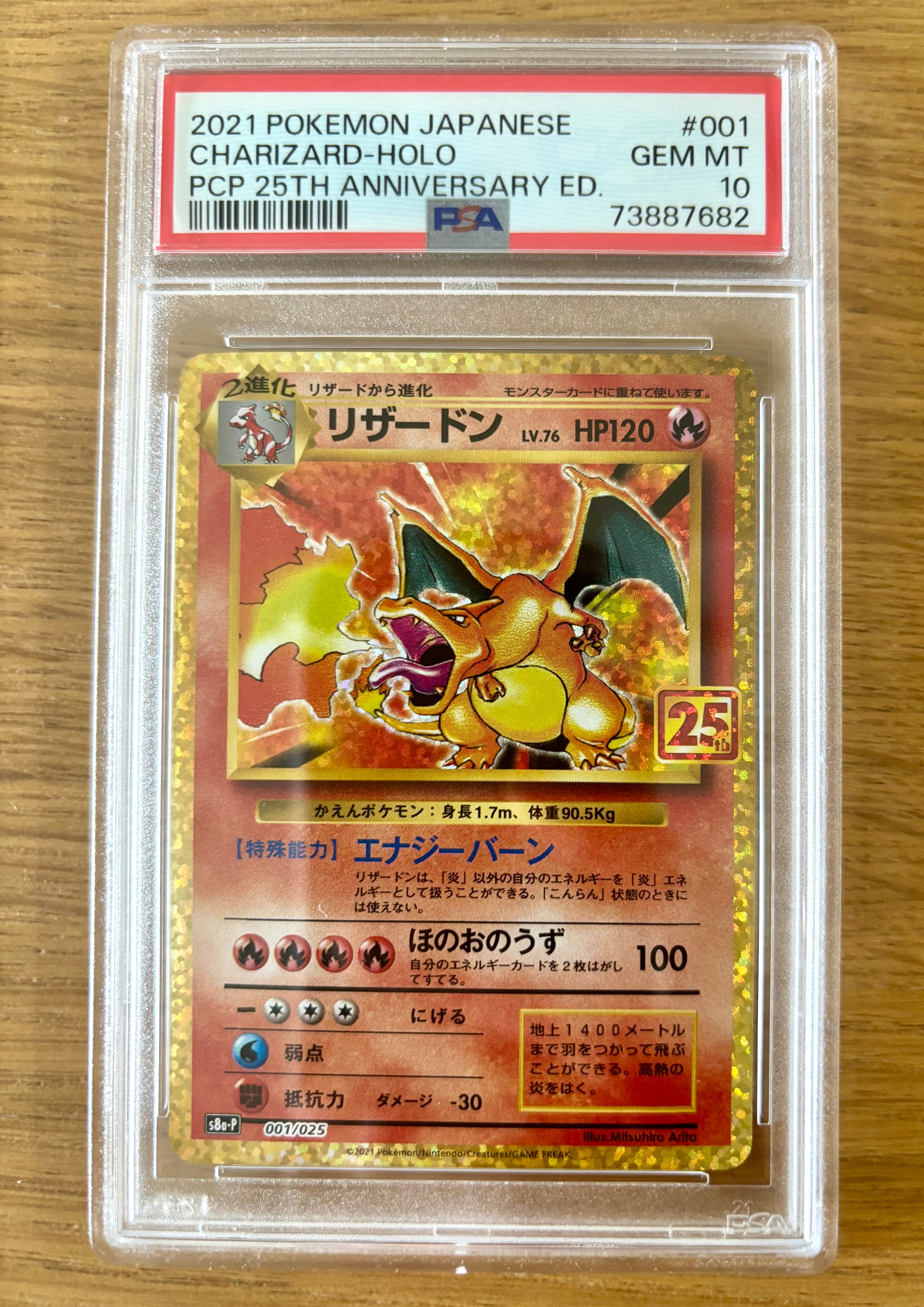リザードン: プロモ[S8a-P 001/025](プロモカードパック 25th ANNIVERSARY edition)