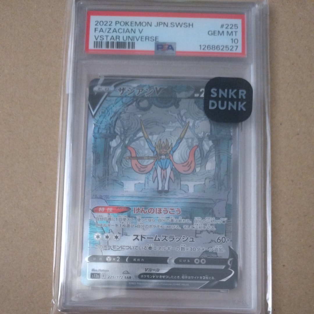 ザシアンV SAR[s12a 225/172](ハイクラスパック「VSTARユニバース」)