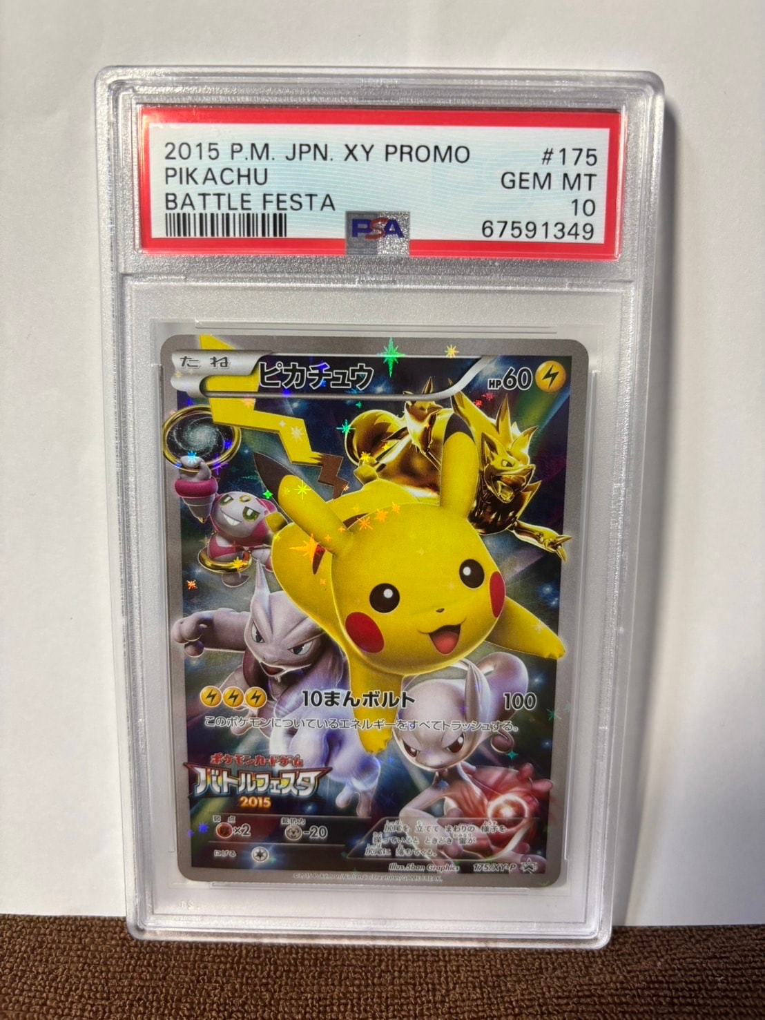 ピカチュウ: バトルフェスタ2015プロモ[XY-P 175/XY-P](プロモーションカード「XY-P」)