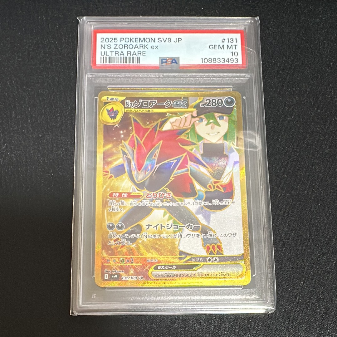 Nのゾロアークex UR [SV9 131/100](拡張パック「バトルパートナーズ」)