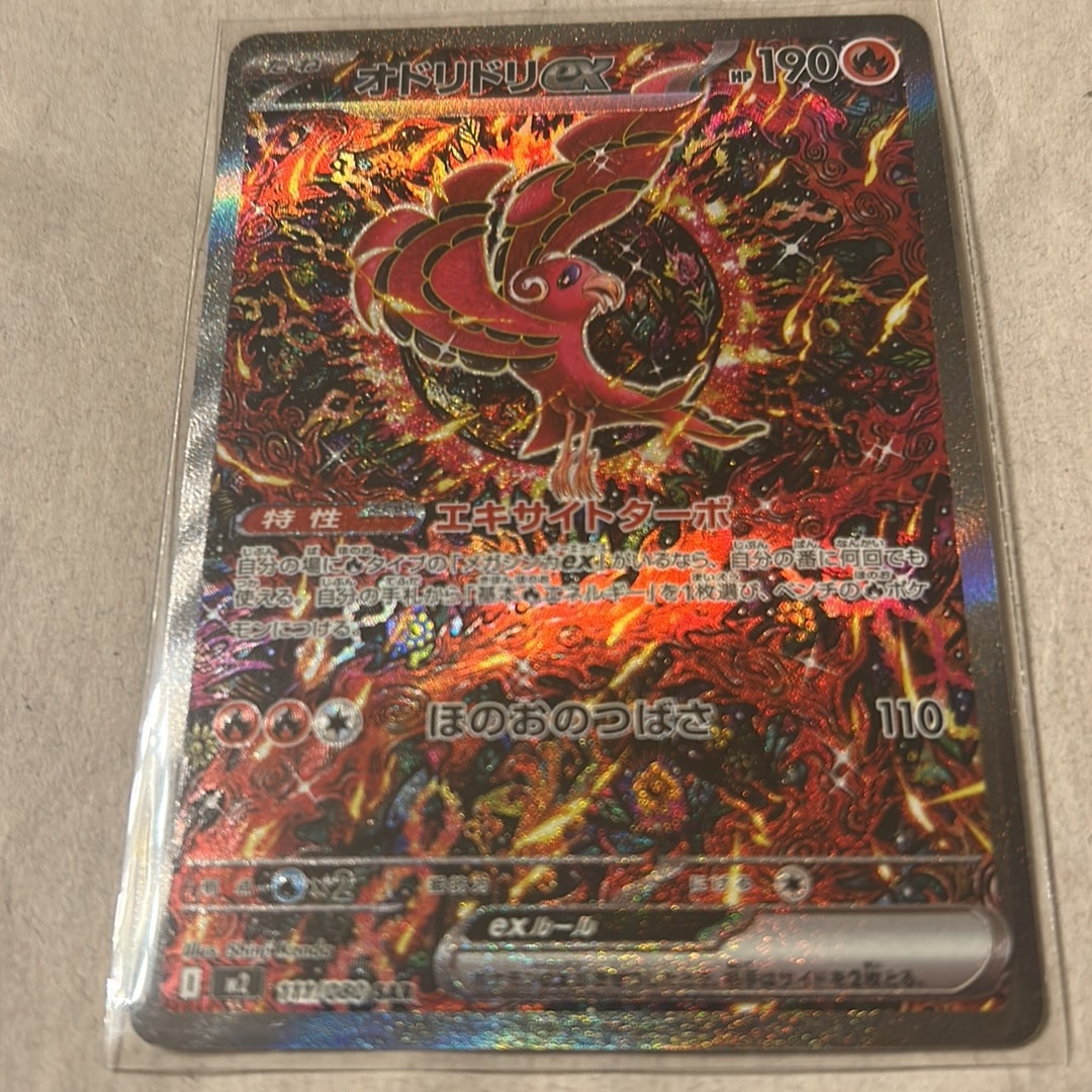 オドリドリex SAR [M2 111/080](拡張パック「インフェルノX」)
