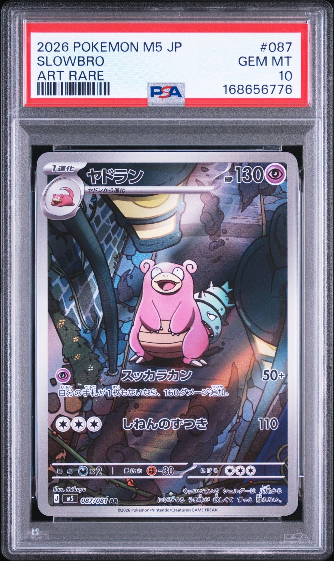 ヤドラン AR [M5 087/081](拡張パック「アビスアイ」)通販・買取・相場