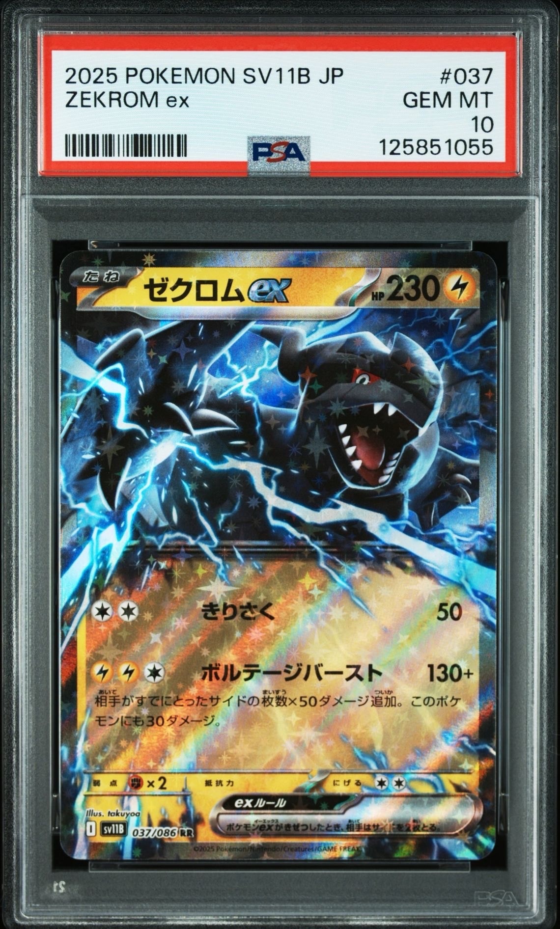 ゼクロムex RR [SV11B 037/086](拡張パック「ブラックボルト」)