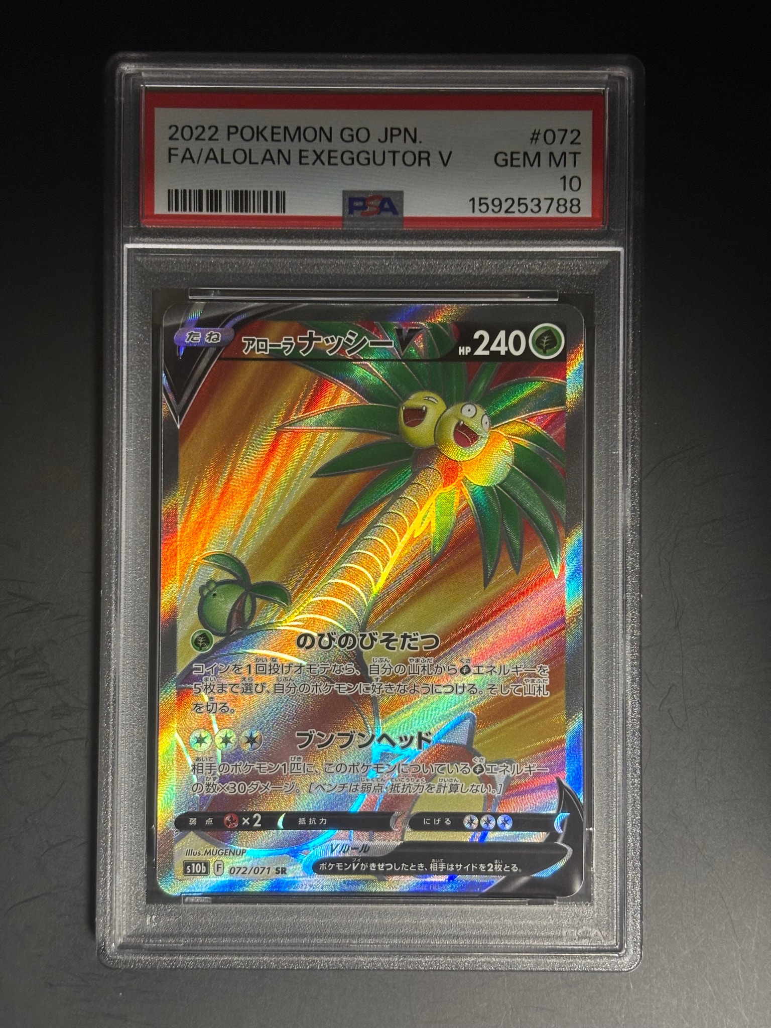 PSA10】アローラナッシーV SR[s10b 072/071](強化拡張パック「Pokemon