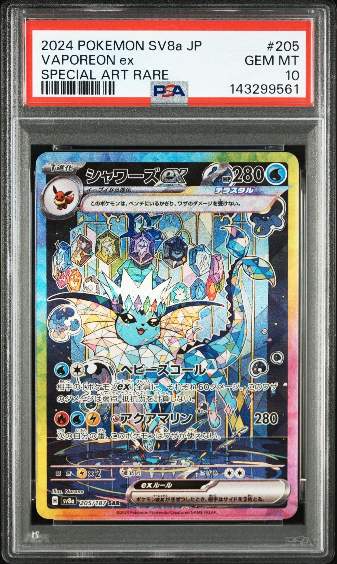 ブラッキーV SR[S6a 084/069](強化拡張パック「イーブイヒーローズ