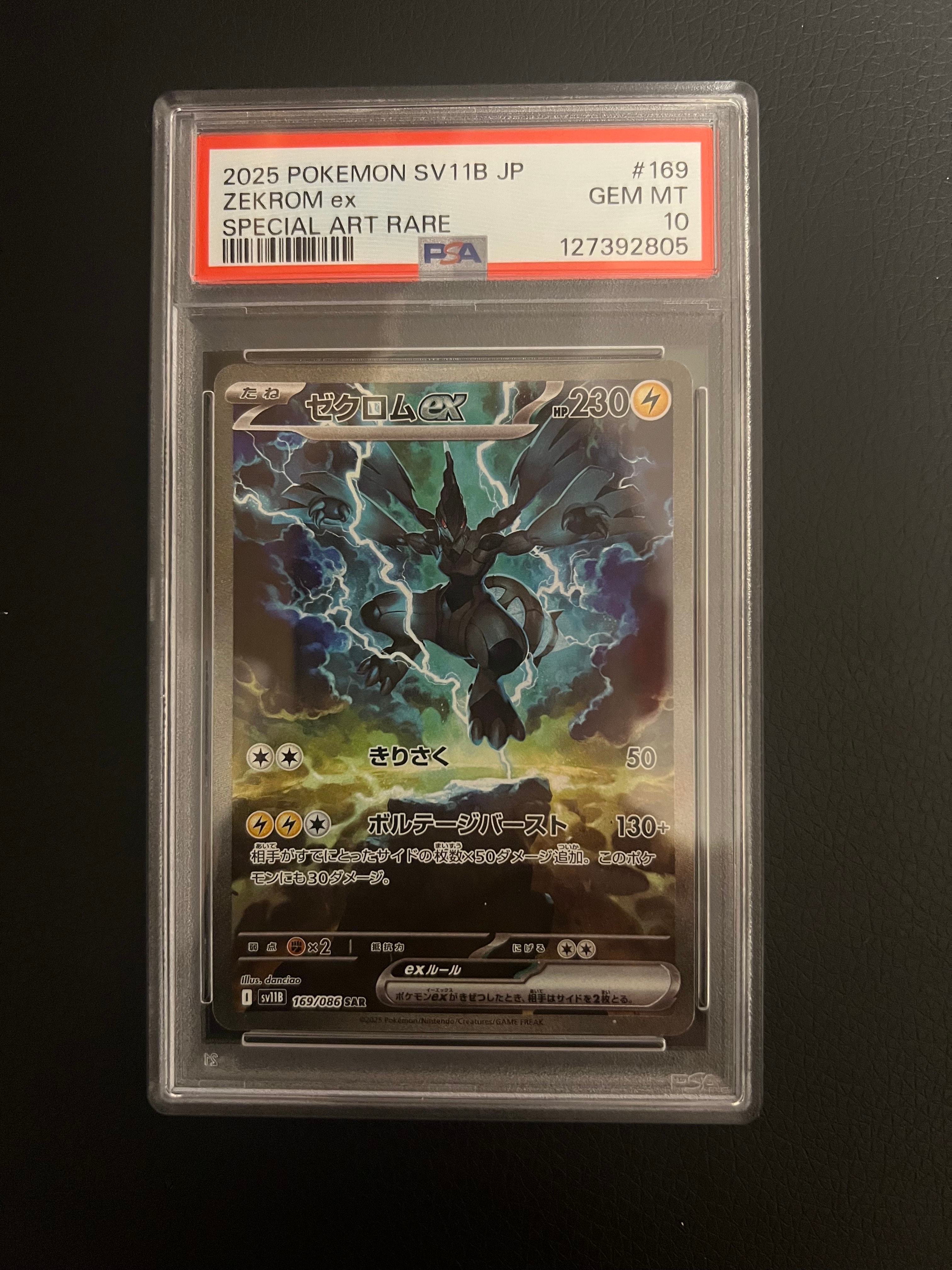 ゼクロムex SAR [SV11B 169/086](拡張パック「ブラックボルト」)の新品