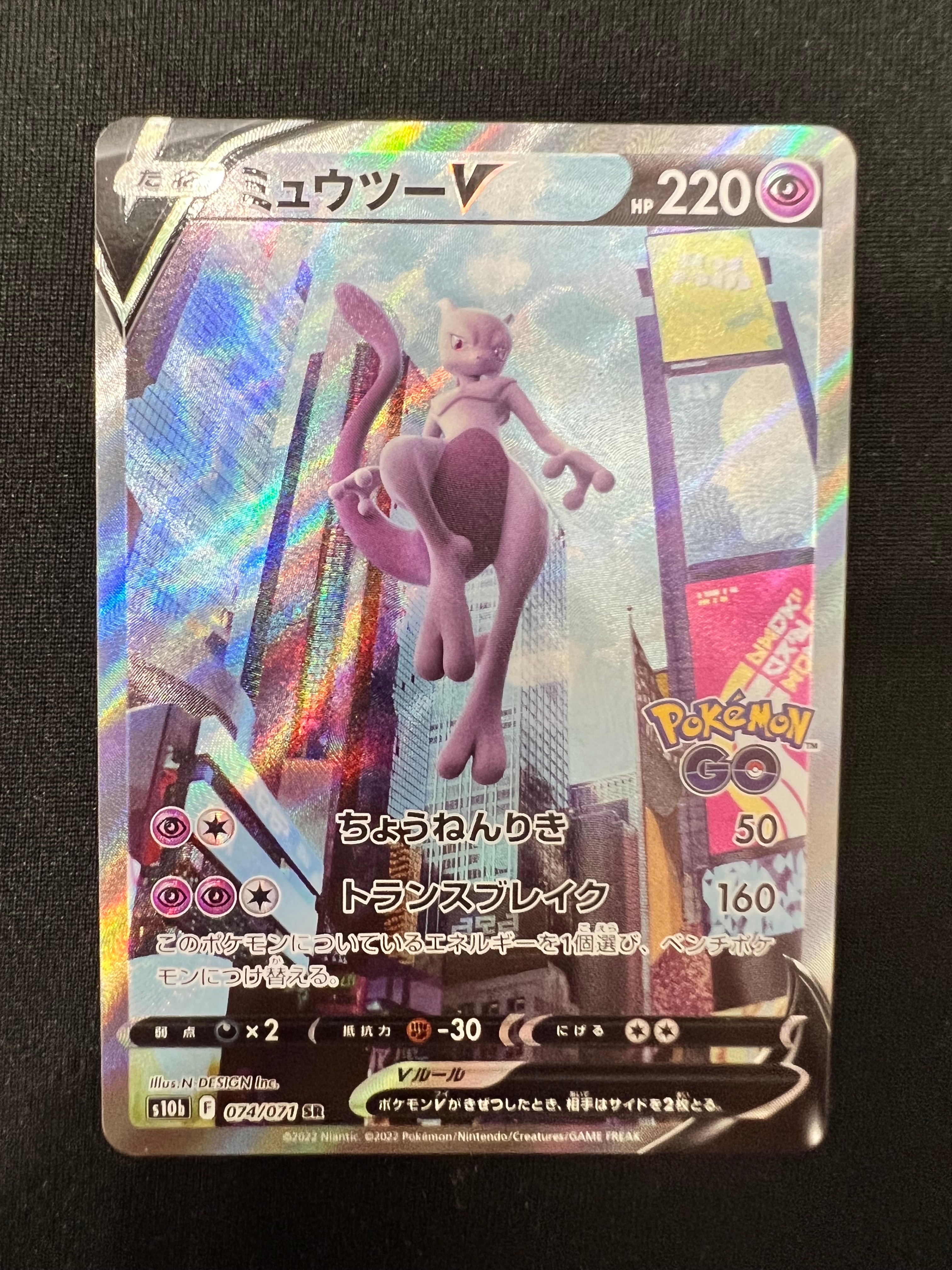 ミュウツーV SR: SA[S10b 074/071](強化拡張パック「Pokemon GO」)