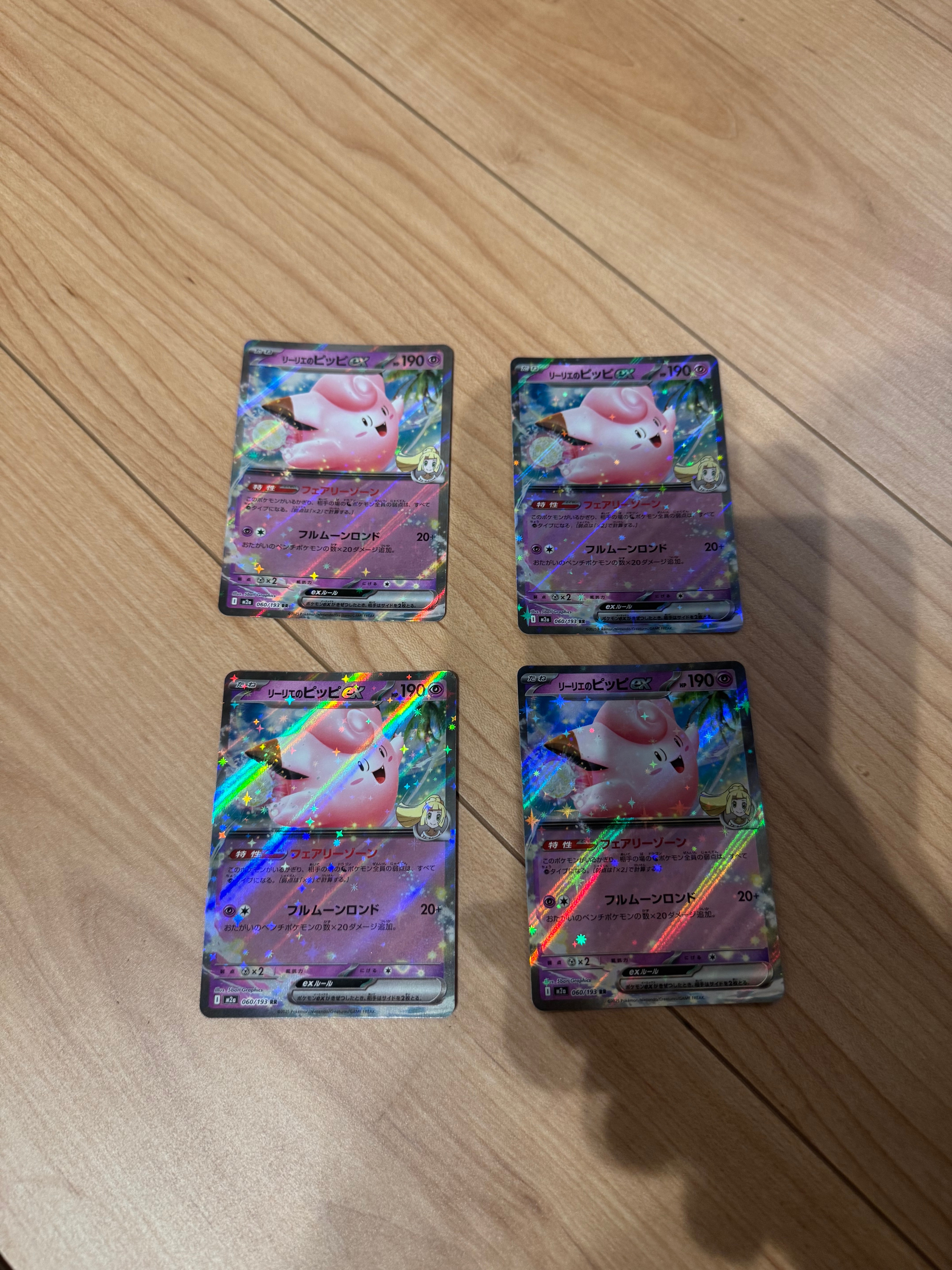 リーリエのピッピex RR [M2a 060/193](ハイクラスパック「MEGAドリームex」)