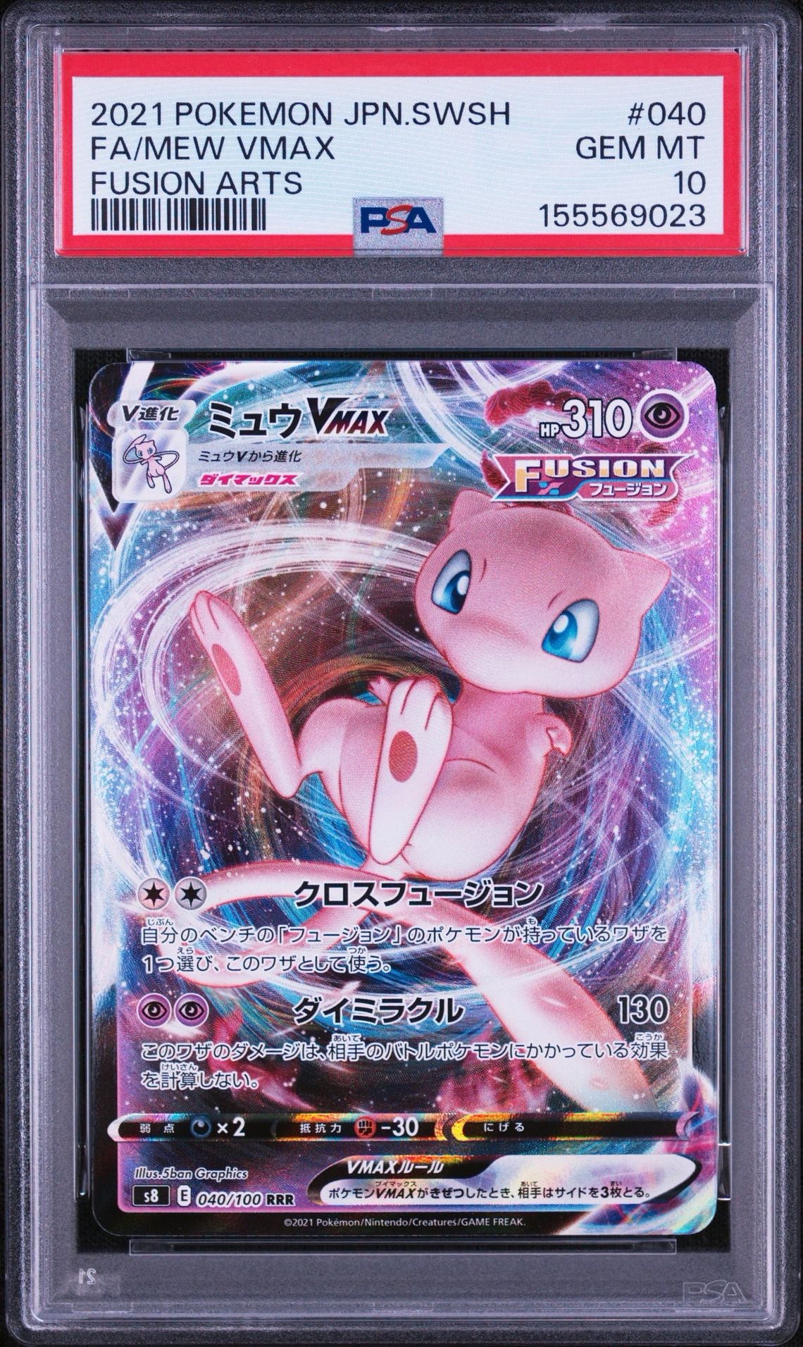 ポケモンカード ミュウVMAX rrr 10枚セット PSA10】ミュウVMAX RRR[s8 040/100](拡張パック「フュージョンアーツ