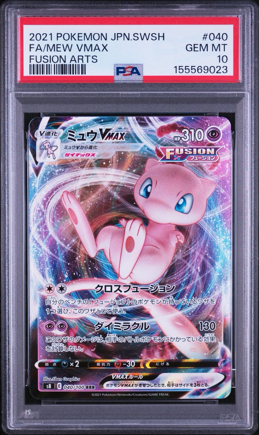 ポケモンカード ミュウVMAX RRR PSA10 PSA10】ミュウVMAX RRR S8 ポケモンカード ミュウVMAX RRR PSA10 PSA10】ミュウVMAX RRR S8