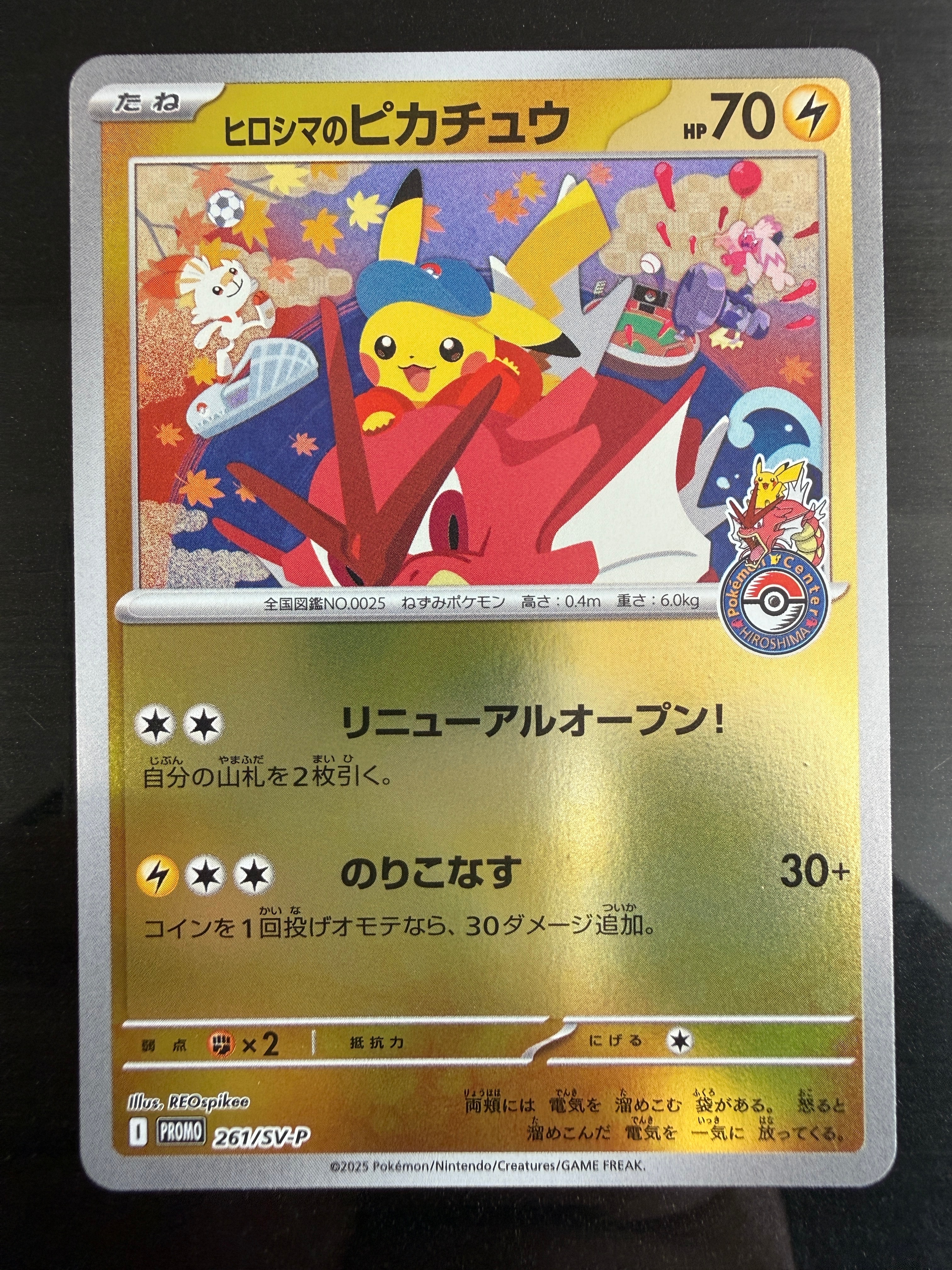 ヒロシマのピカチュウ P [SV-P 261](スペシャルBOX「ポケモンセンター
