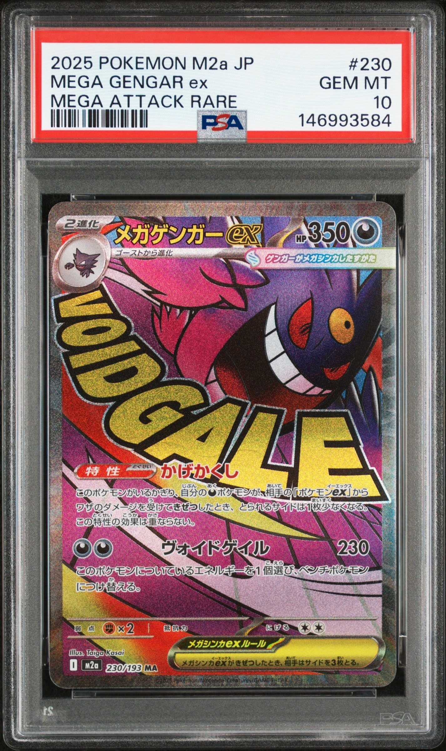 メガゲンガーex MA [M2a 230/193](ハイクラスパック「MEGAドリームex」)