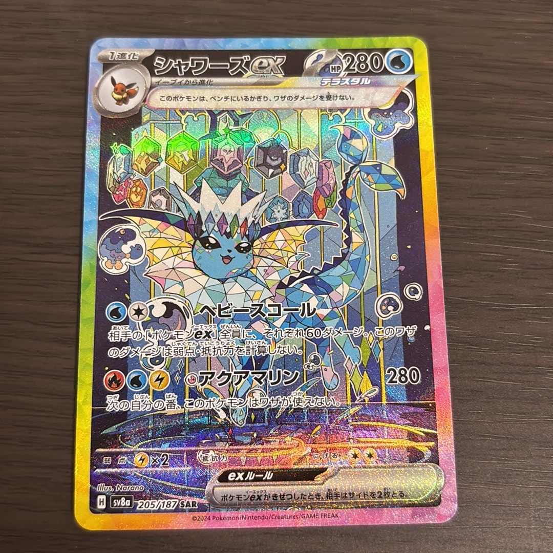 シャワーズex SAR [SV8a 205/187](ハイクラスパック「テラスタルフェス