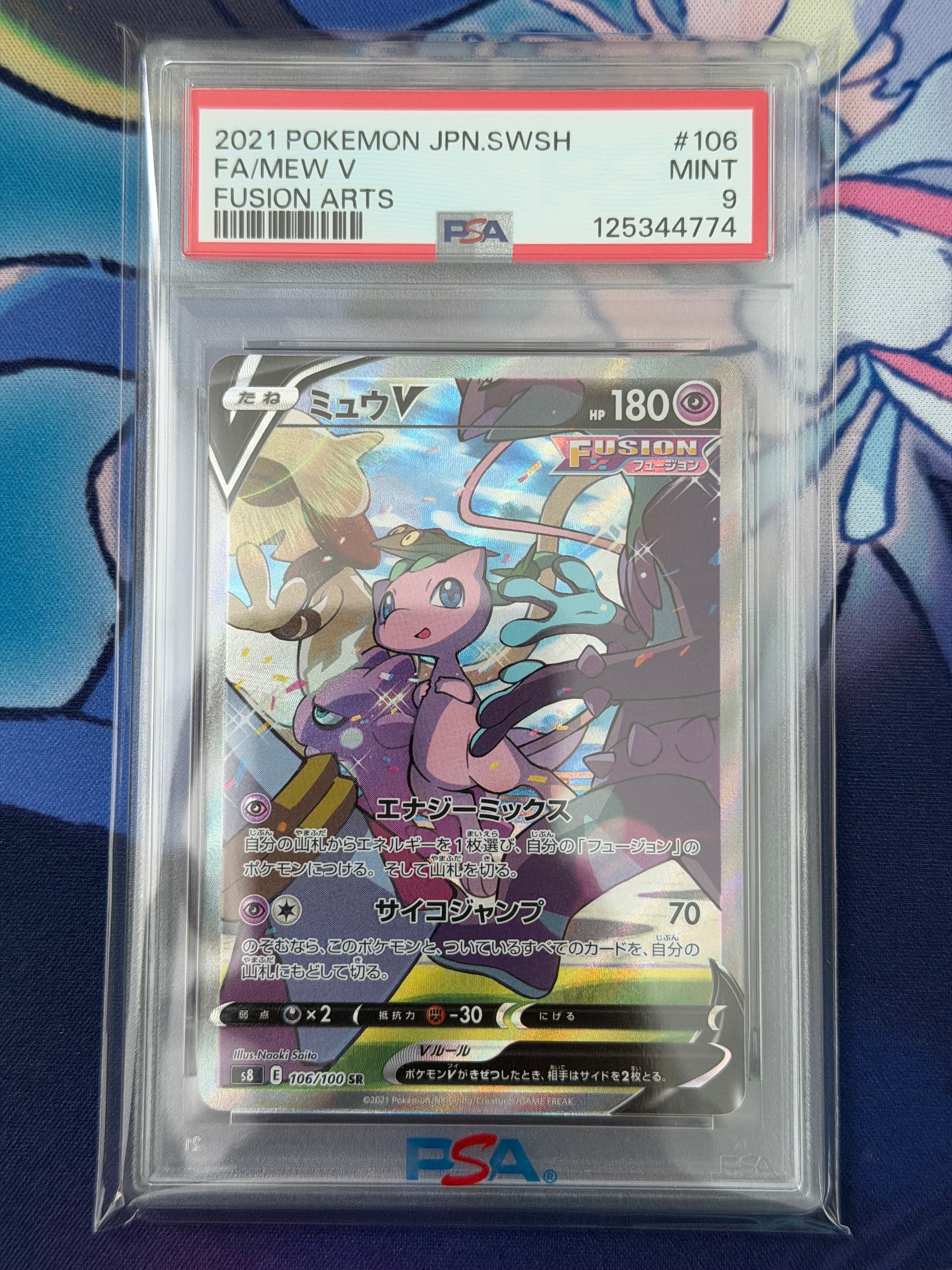PSA9】ミュウV SR: SA[S8 106/100](拡張パック「フュージョンアーツ