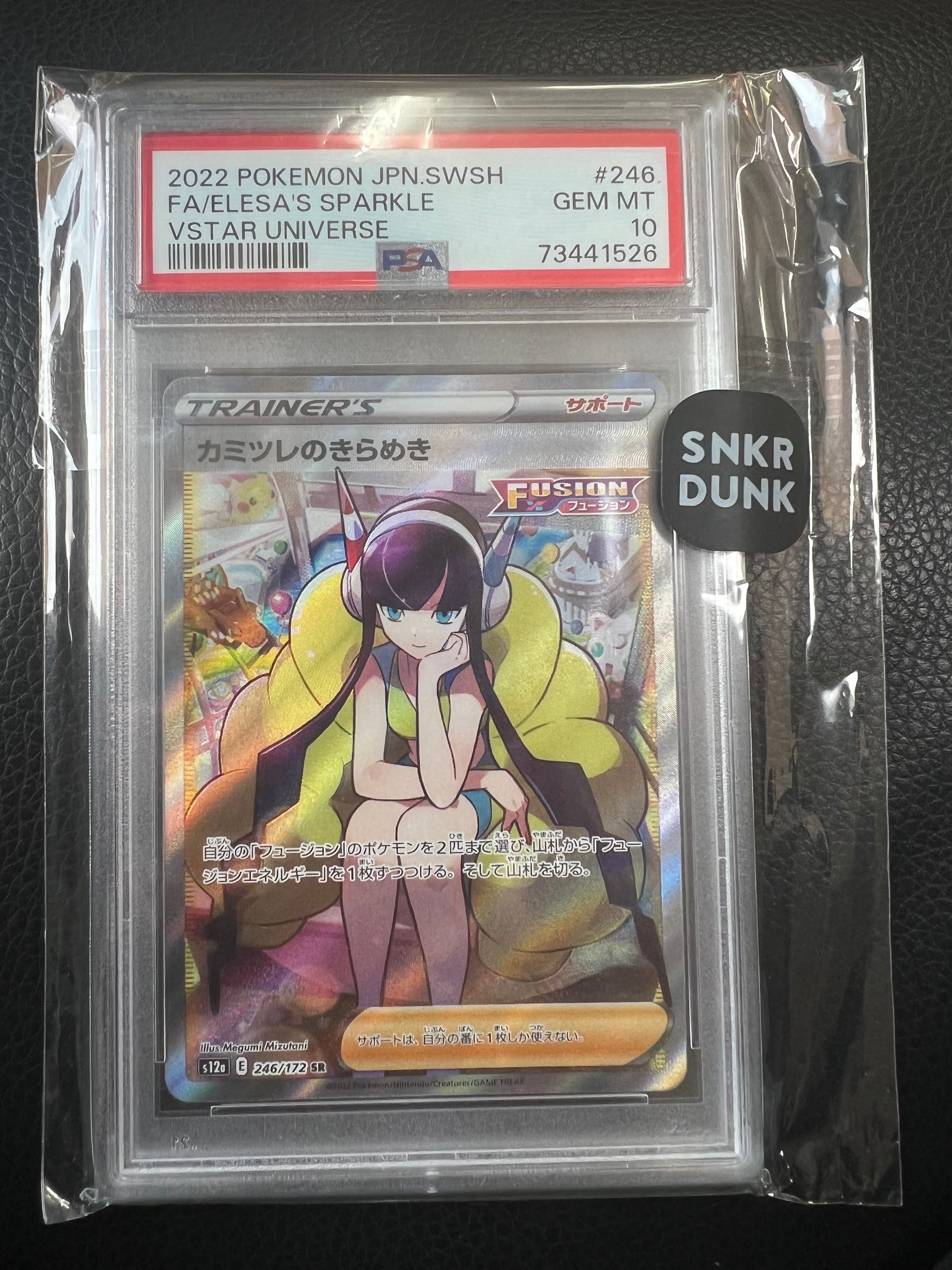 カミツレのきらめき SR[s12a 246/172](ハイクラスパック「VSTARユニバース」)