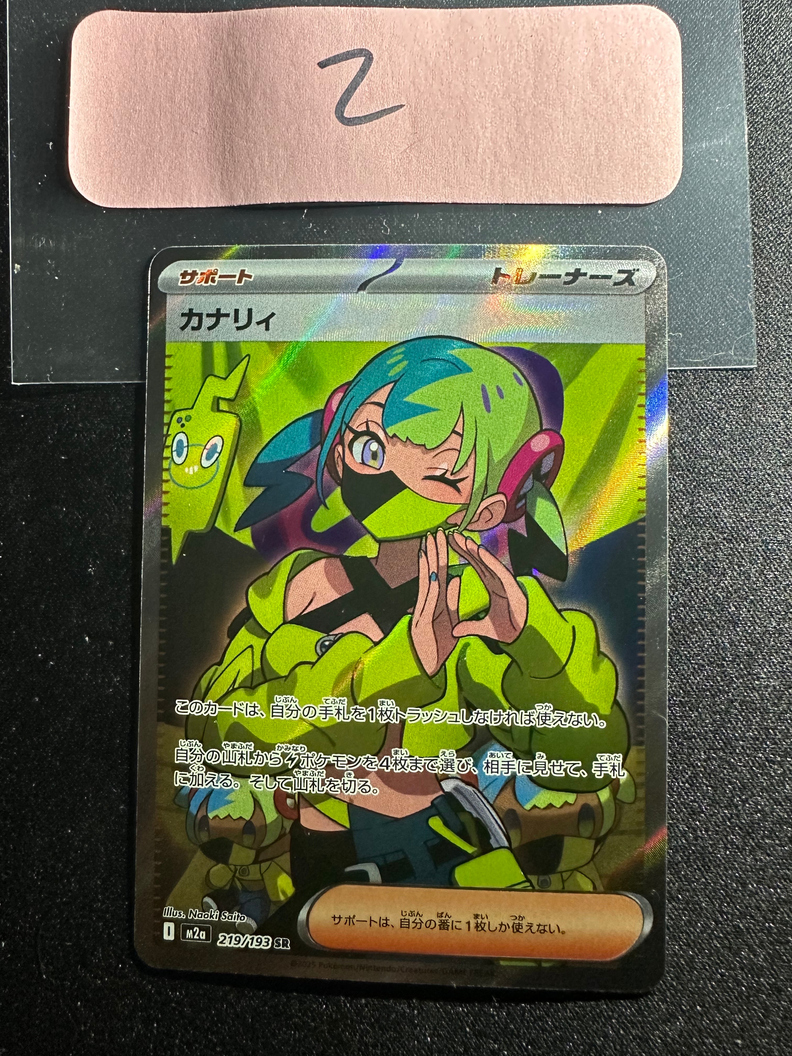 カナリィ SR [M2a 219/193](ハイクラスパック「MEGAドリームex」)