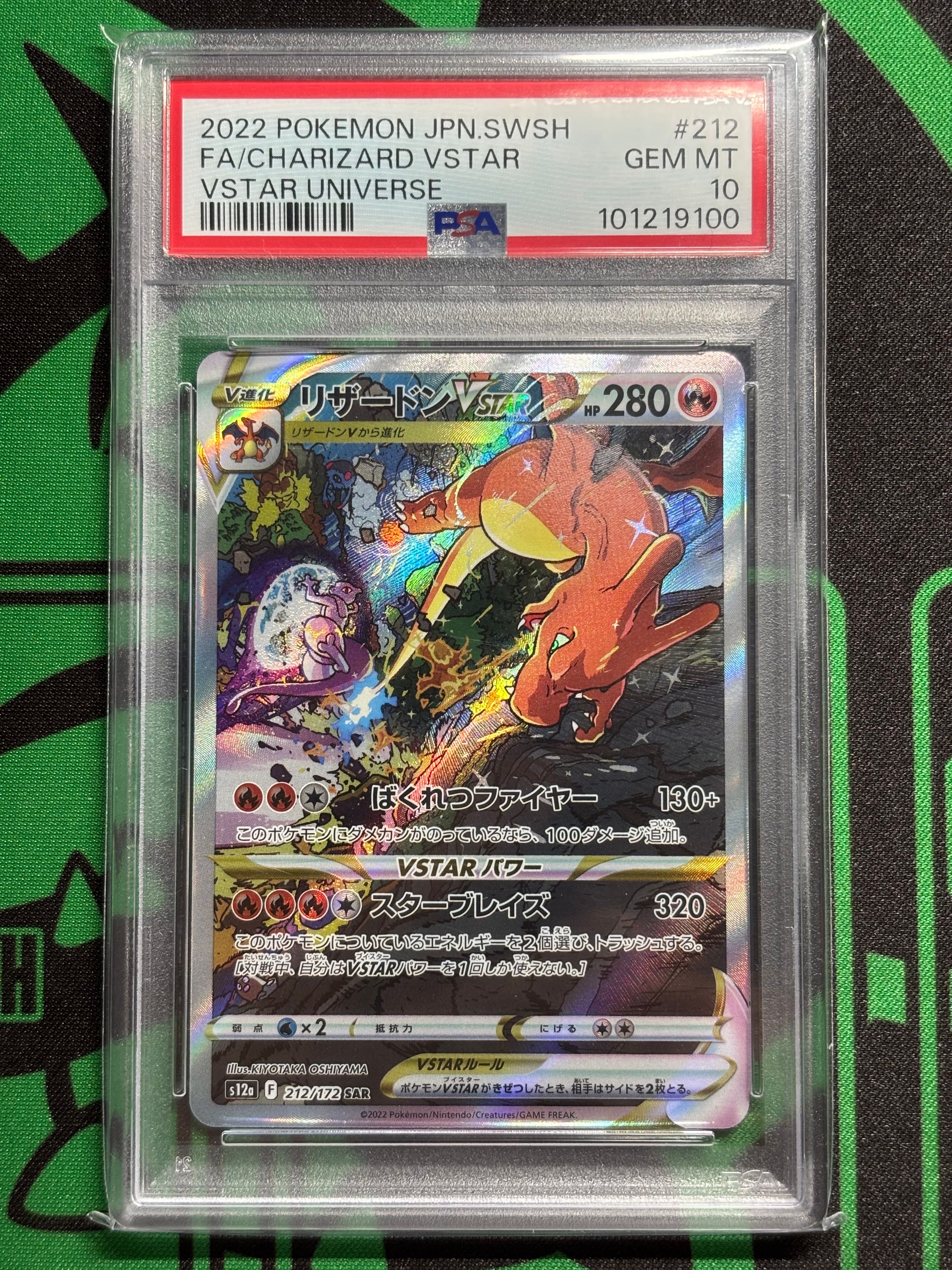 リザードンVSTAR SAR[s12a 212/172](ハイクラスパック「VSTARユニバース」)