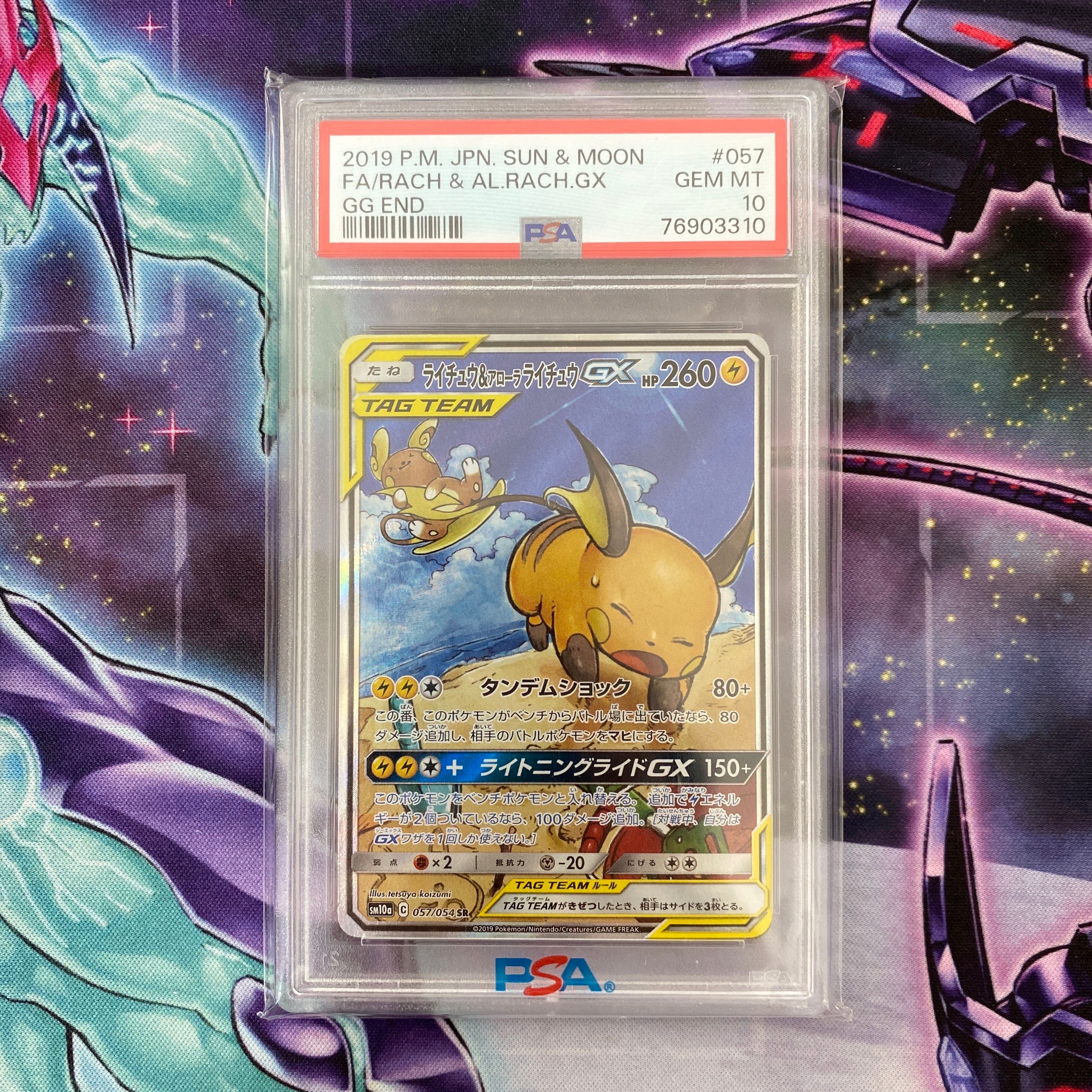 ライチュウ&アローラライチュウGX SR: SA[SM10a 057/054](強化拡張パック「ジージーエンド」)