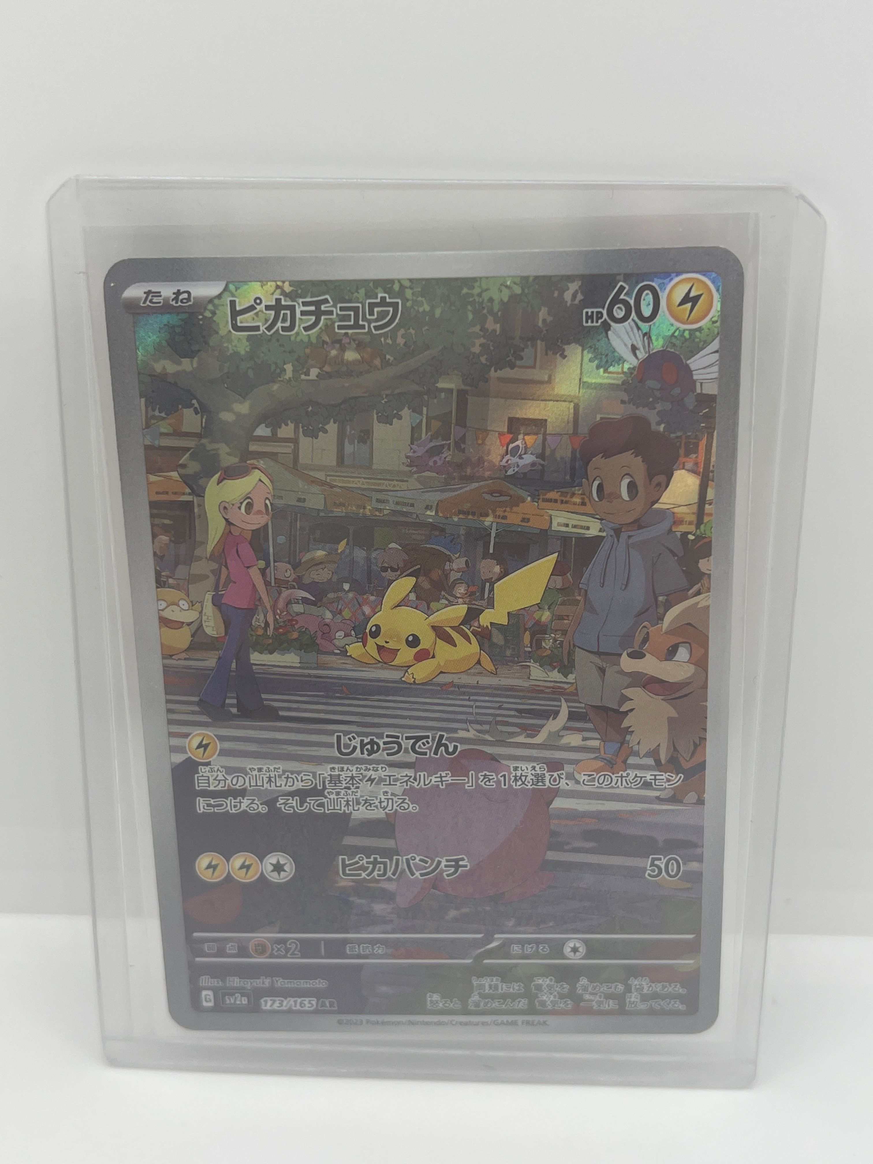 ピカチュウ AR[SV2a 173/165](強化拡張パック「ポケモンカード151」)