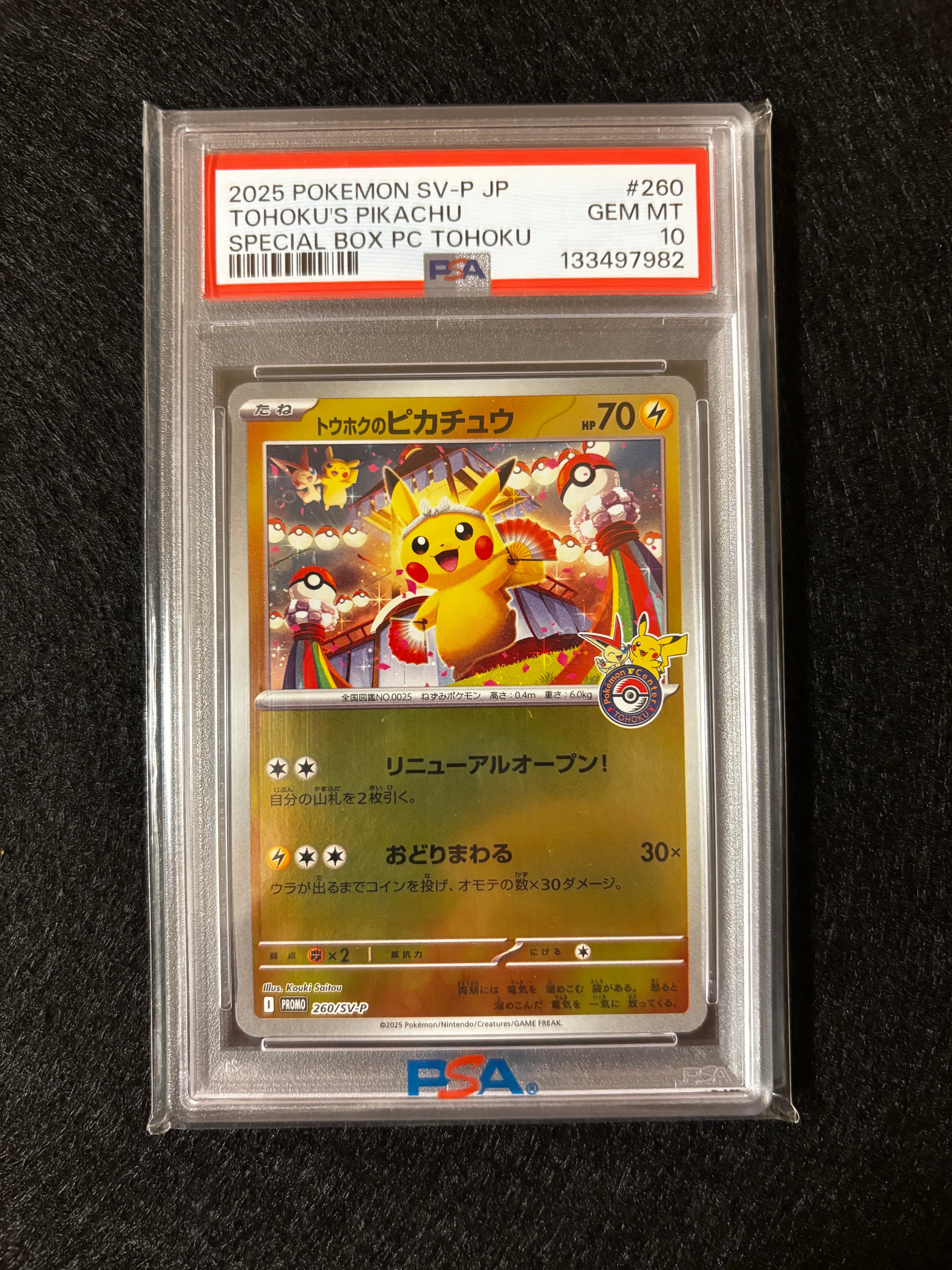 PSA10】トウホクのピカチュウ P [SV-P 260](スペシャルBOX「ポケモン
