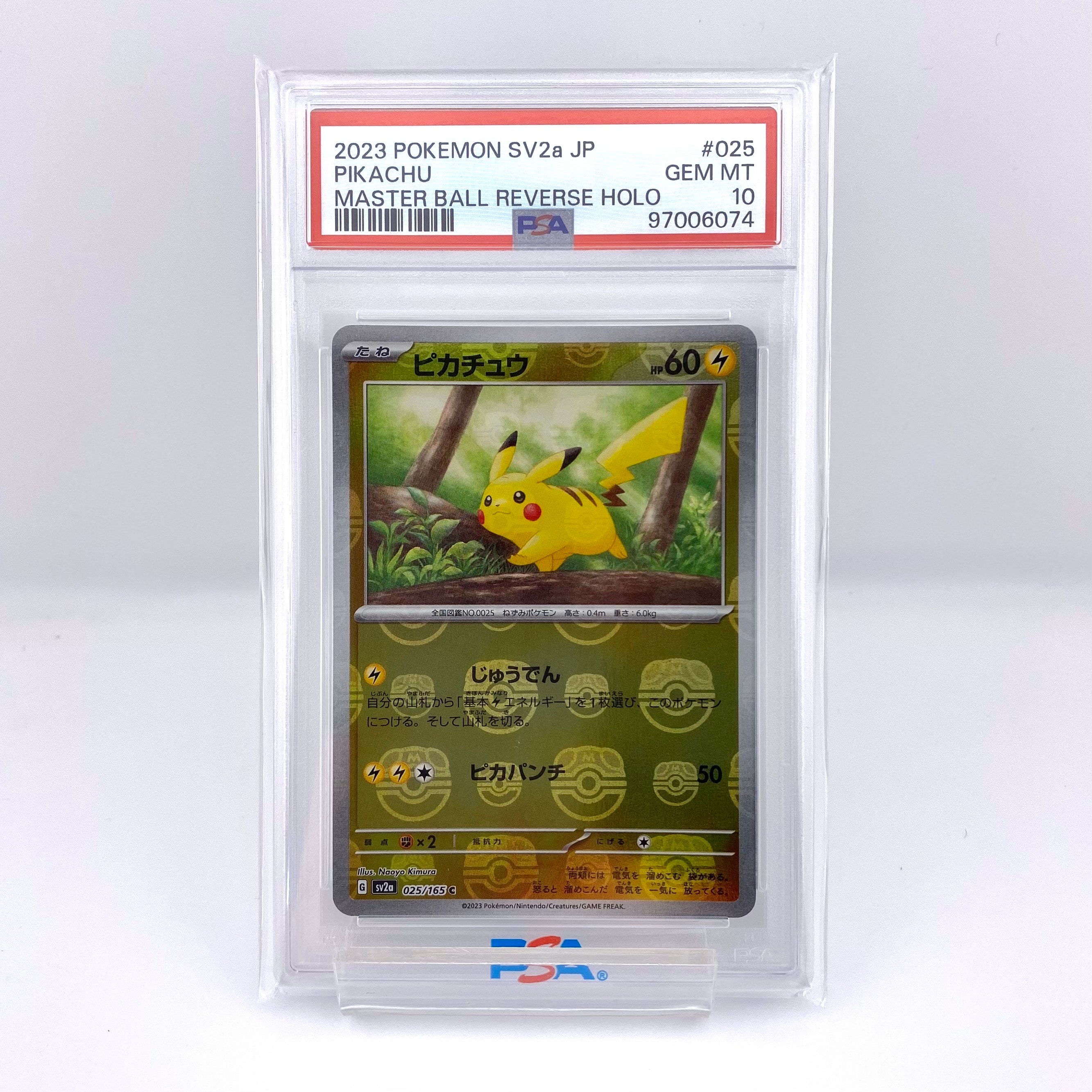 ピカチュウ C: マスターボールミラー (マスボピカチュウ) [SV2a 025/165](強化拡張パック「ポケモンカード151」)