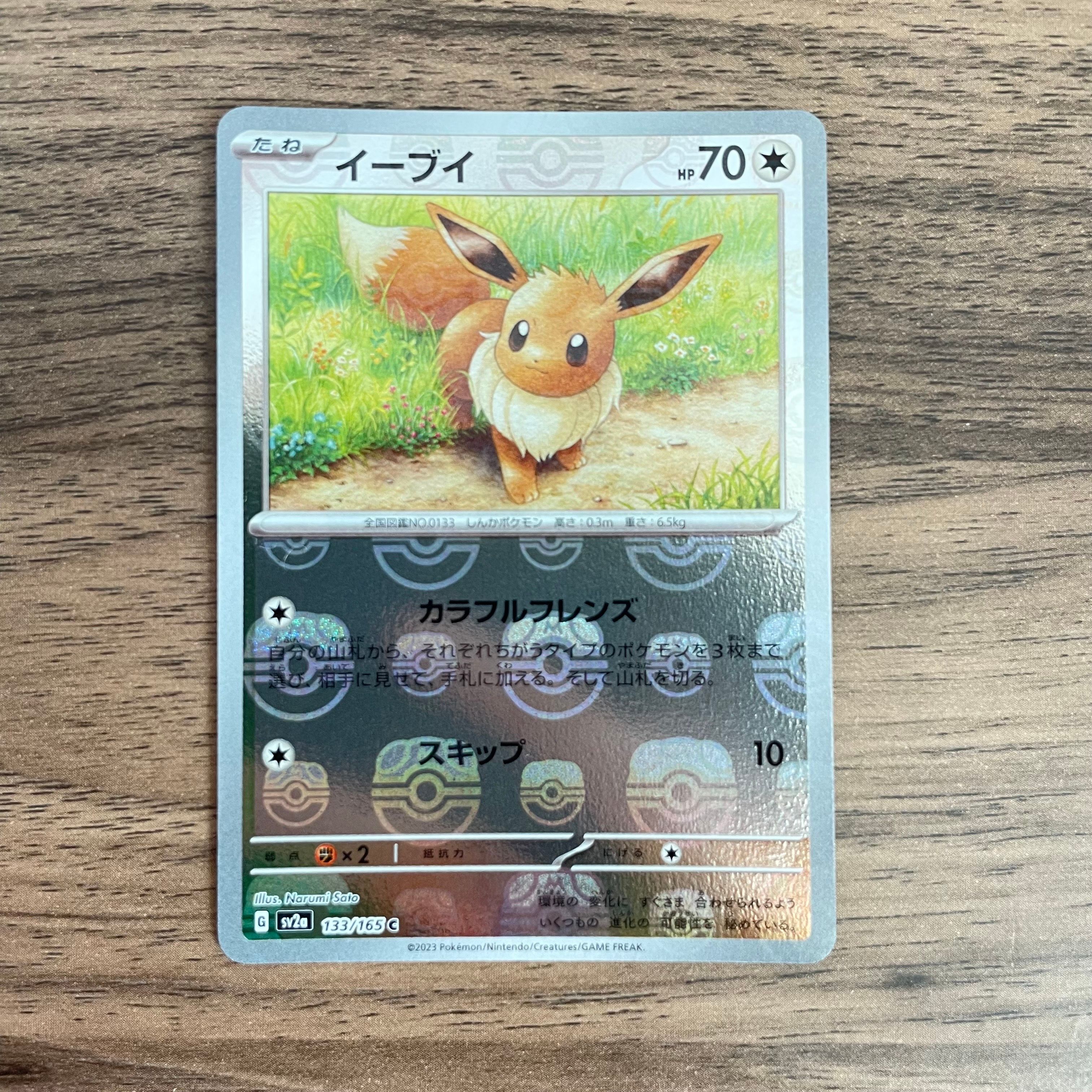 イーブイ C: マスターボールミラー[SV2a 133/165](強化拡張パック「ポケモンカード151」)