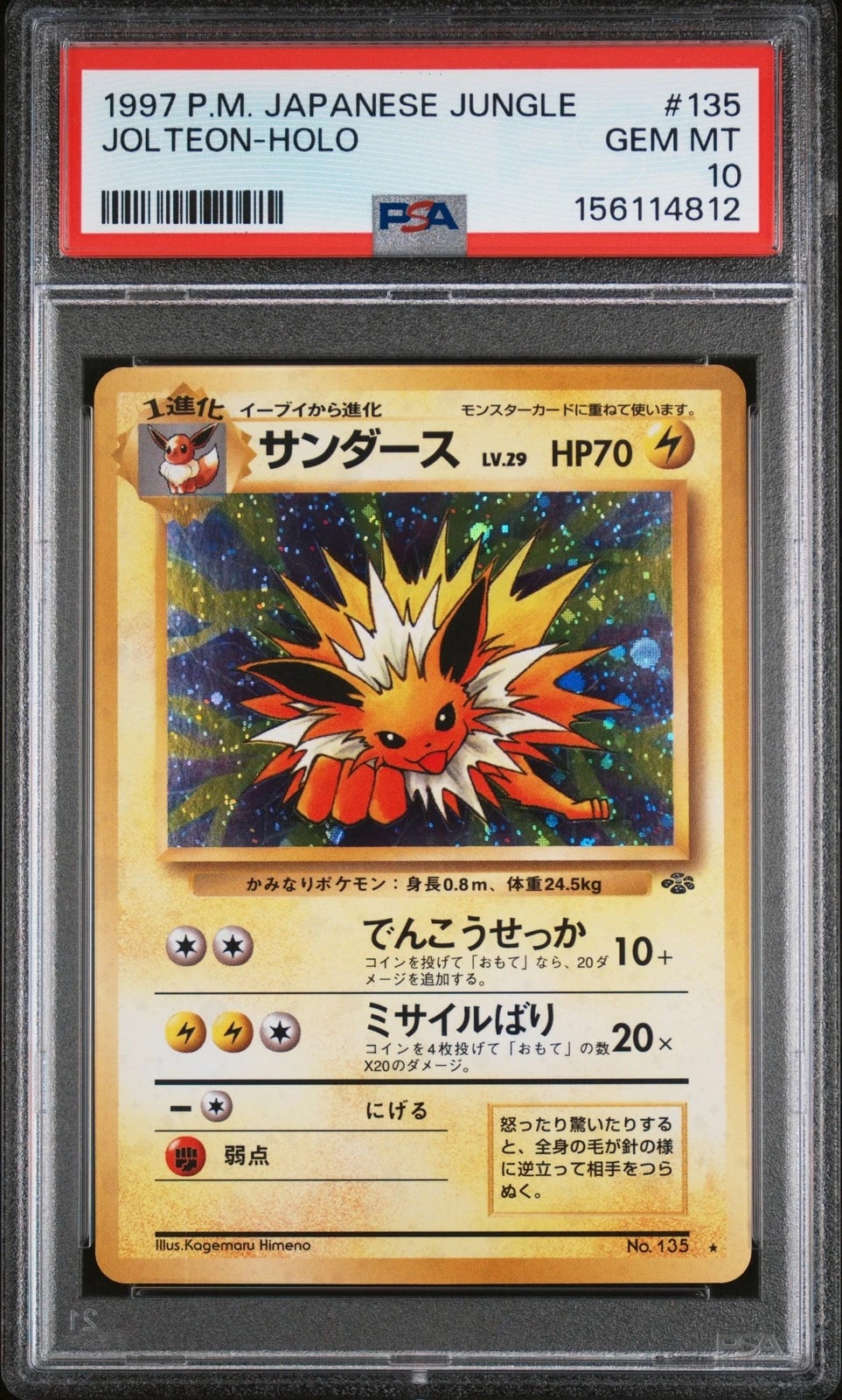 サンダース R: 旧裏 [PMCG2 No.135](拡張パック「ポケモンジャングル」)