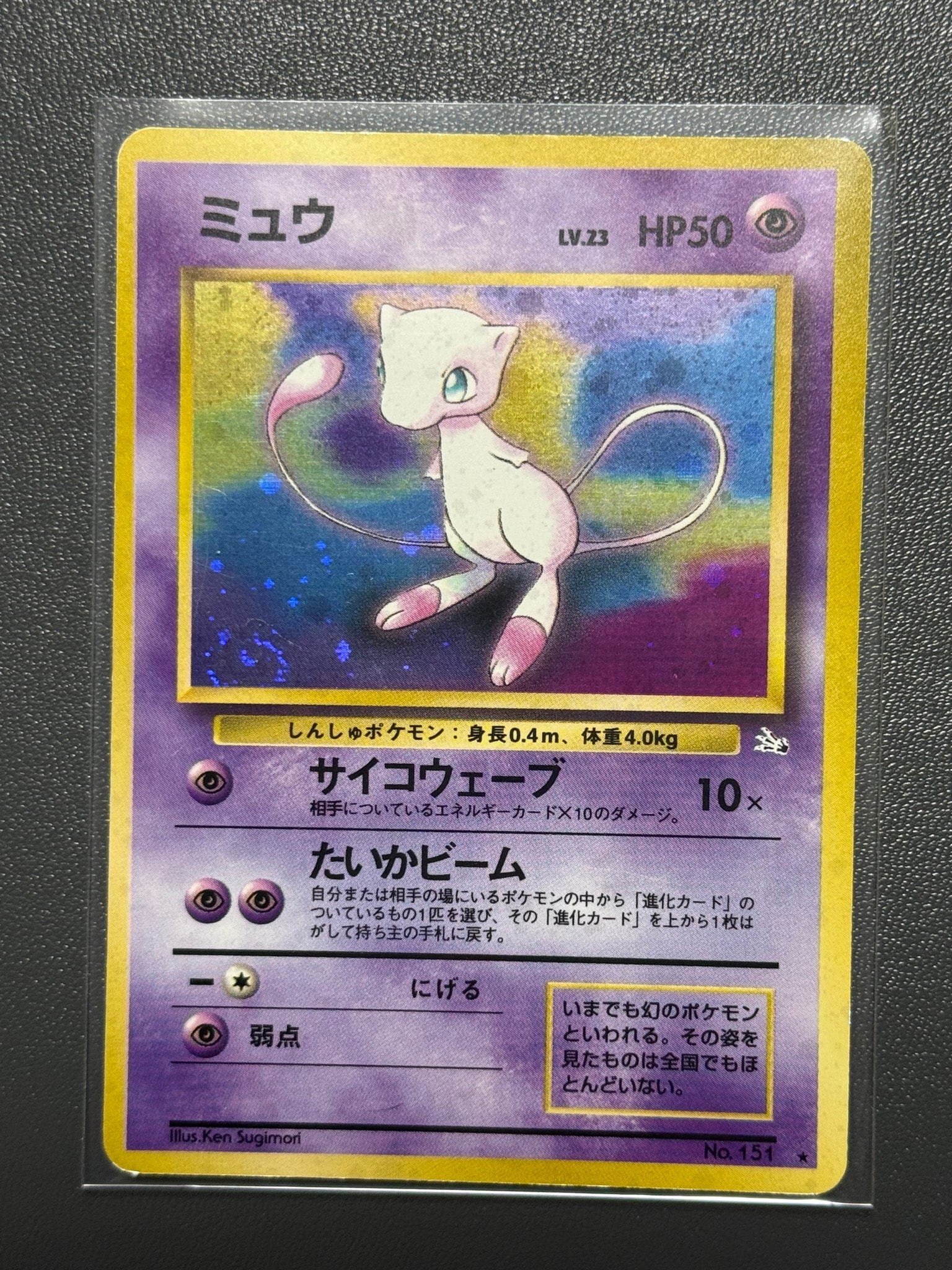 旧裏　ミュウ ★第3弾拡張パック 化石の秘密　ポケモンカード ミュウ R: 旧裏[PMCG3](拡張パック 第3弾 「化石の秘密」)通販・買取