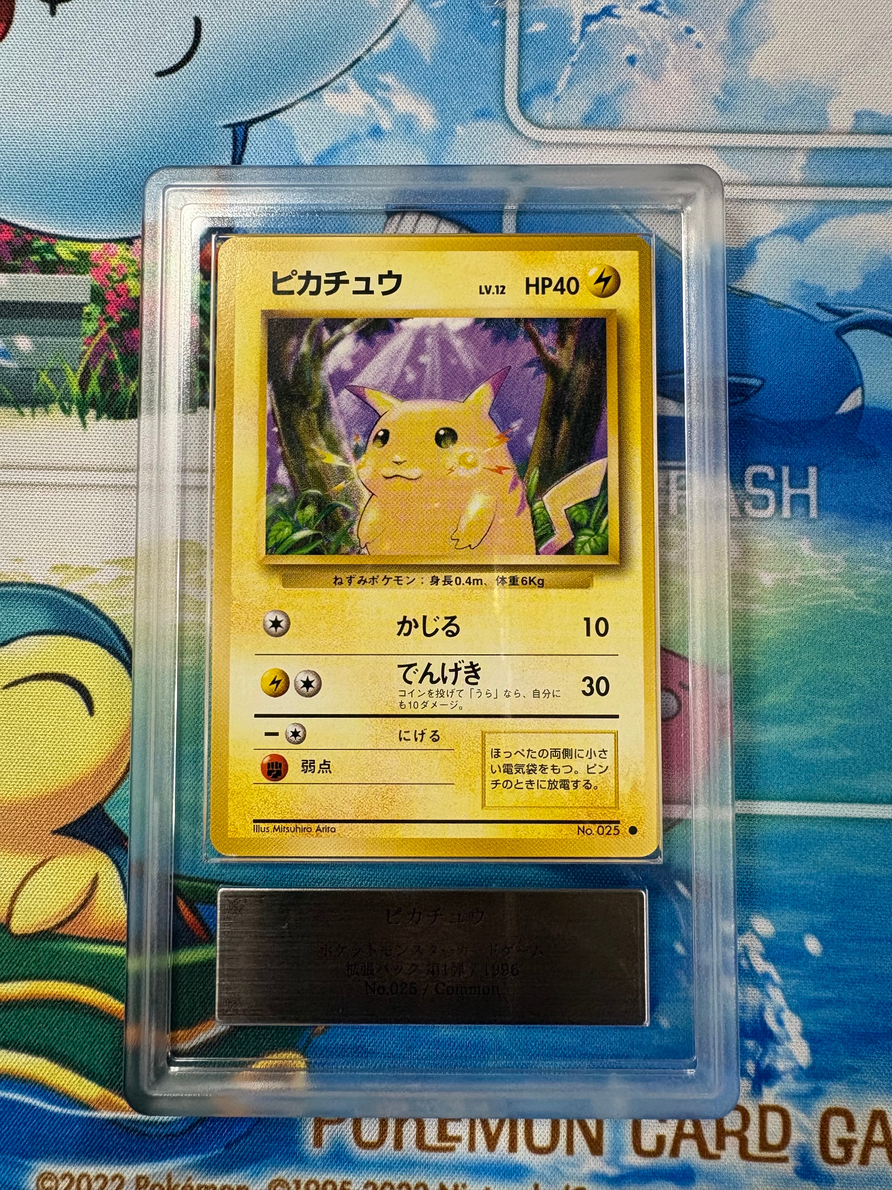 美品)ピカチュウ ● 第2弾拡張パック ポケモンカード旧裏 PSA8以下】ピカチュウ ○ : 旧裏 [PMCG1-2](拡張パック