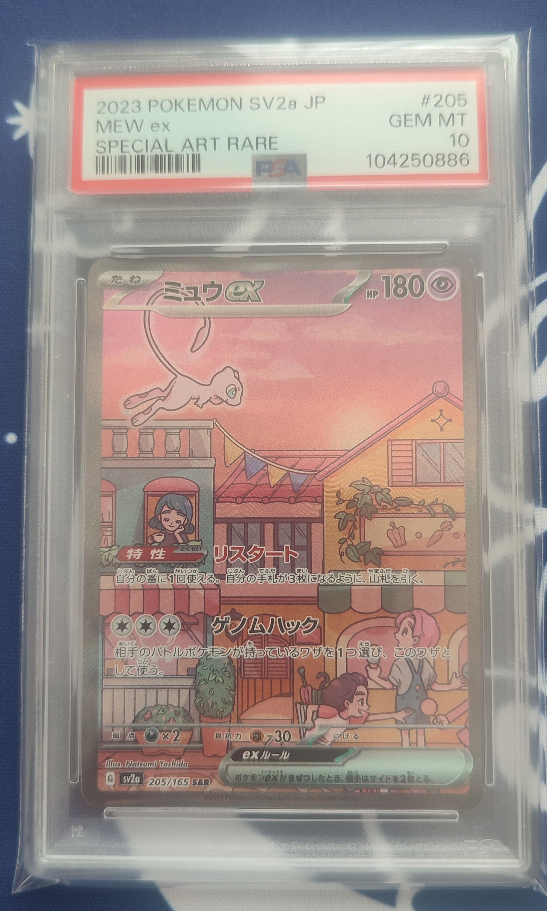 ミュウex SAR[SV2a 205/165](強化拡張パック「ポケモンカード151」)