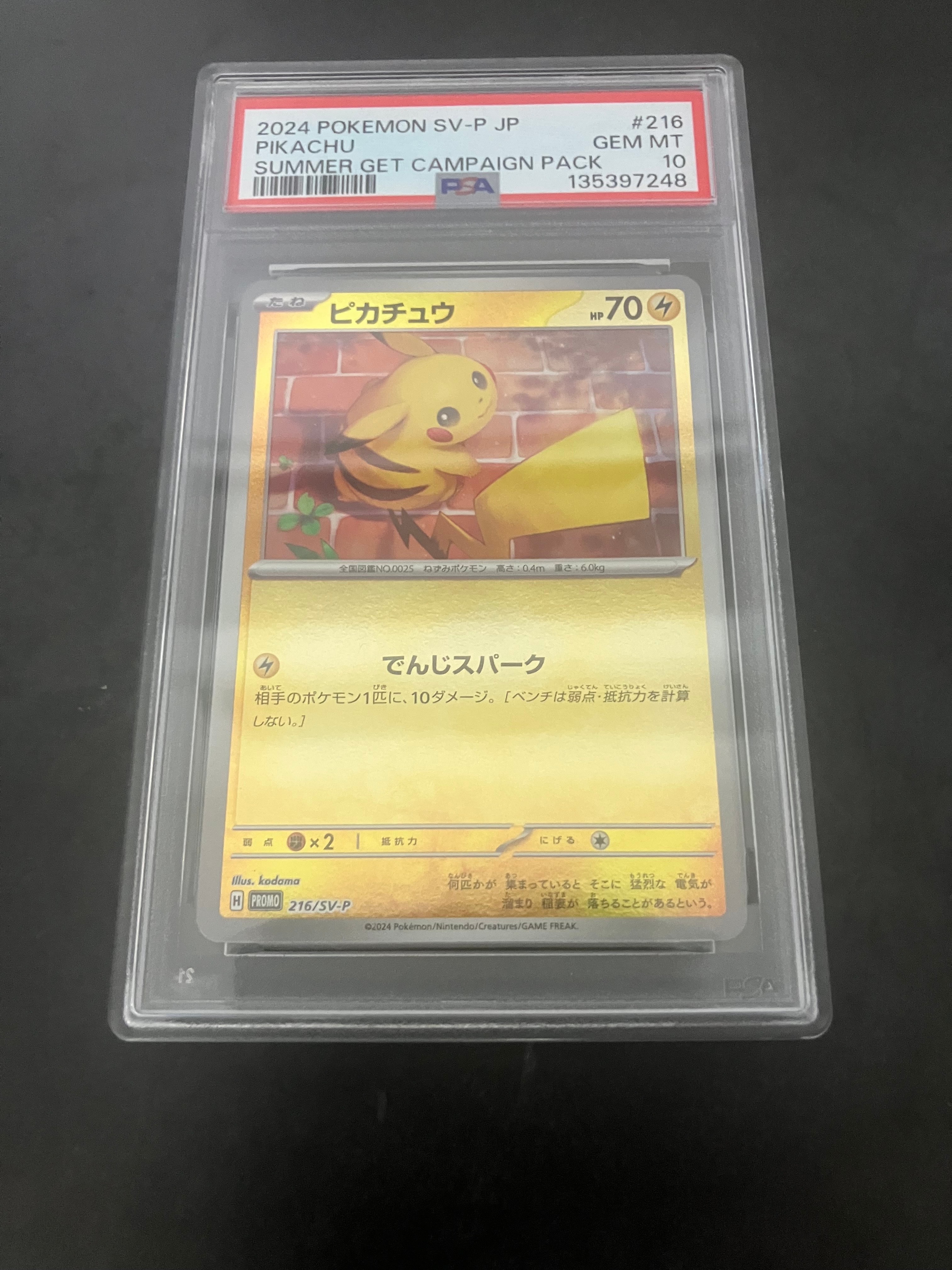 PSA10】2024 ピカチュウ プロモ 216ポケカの夏がキタ ワンオーナー