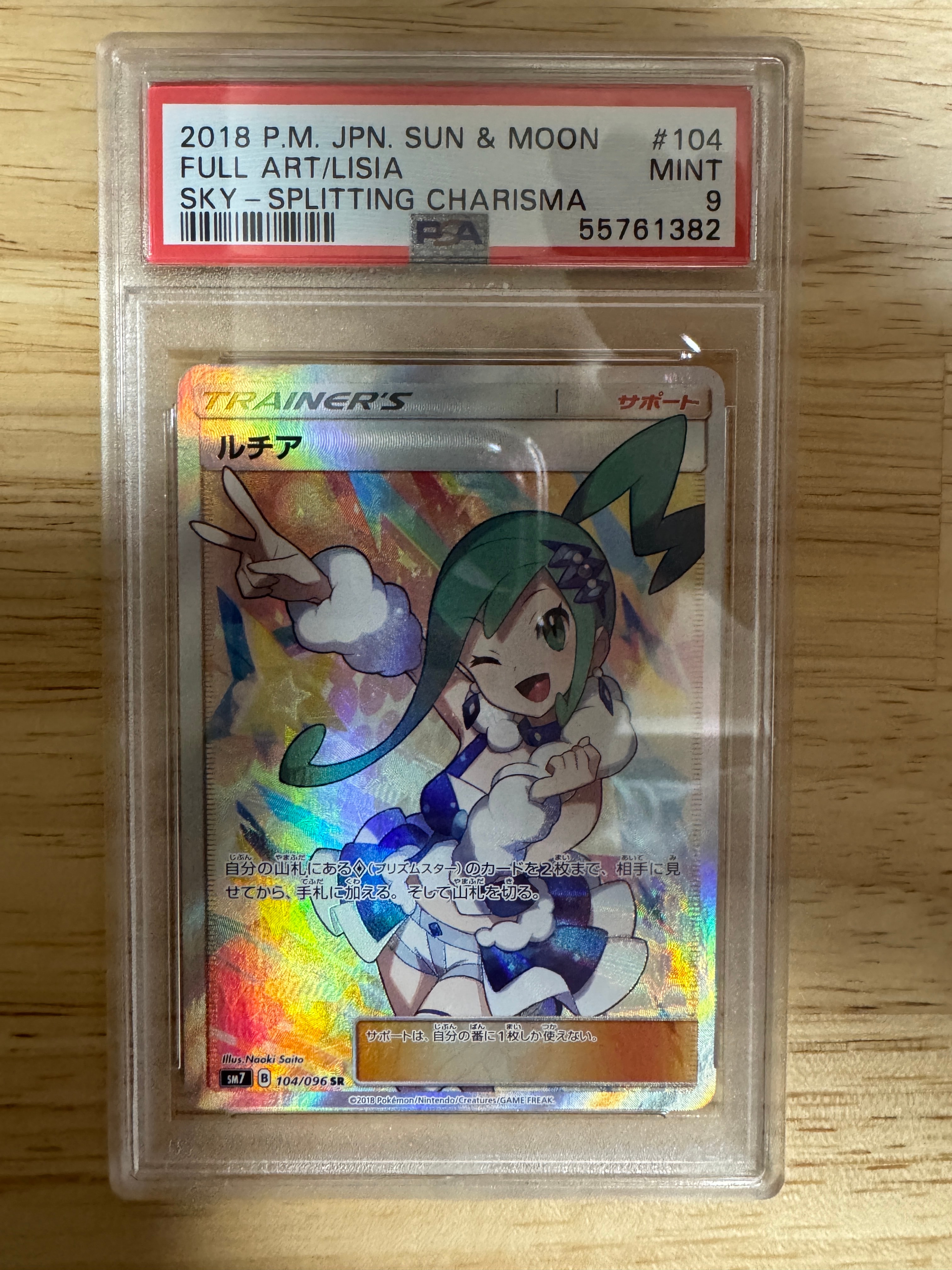 PSA10】ルチア SR[SM7 104/096](拡張パック「裂空のカリスマ」) 1枚の