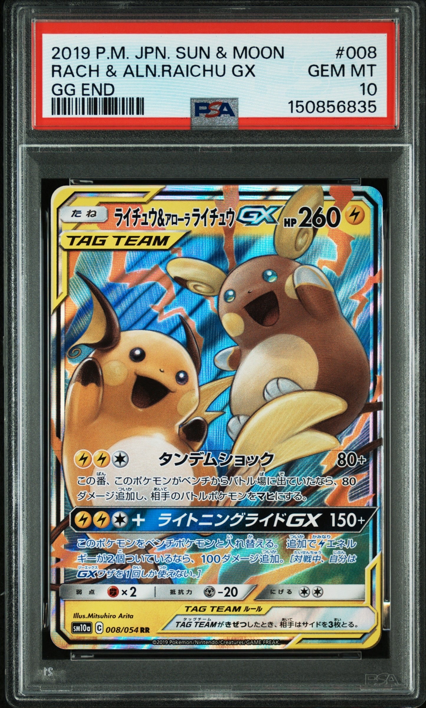 ライチュウ&アローラライチュウGX RR [SM10a 008/054](強化拡張パック「ジージーエンド」)