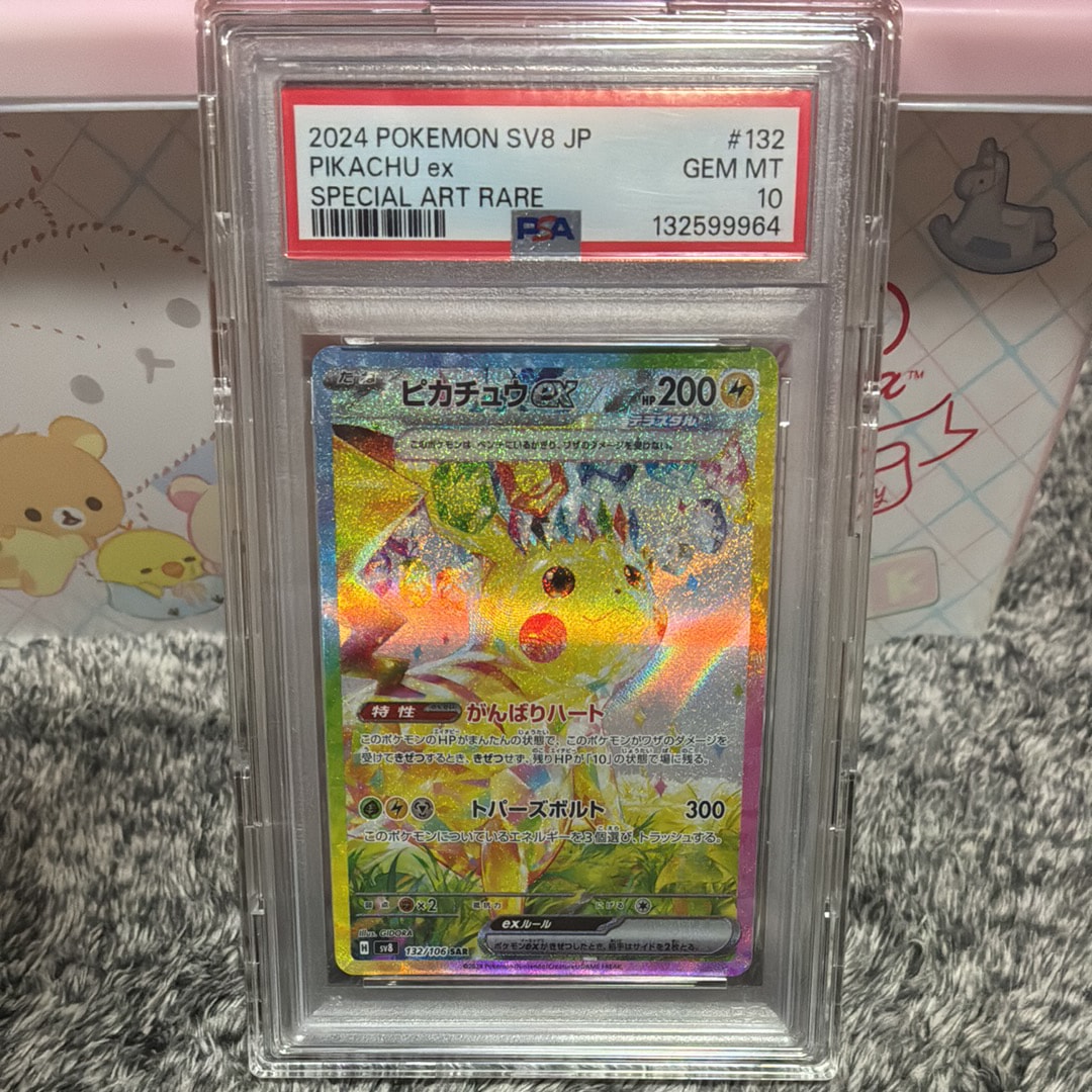 ピカチュウex SAR [SV8 132/106](拡張パック「超電ブレイカー」)