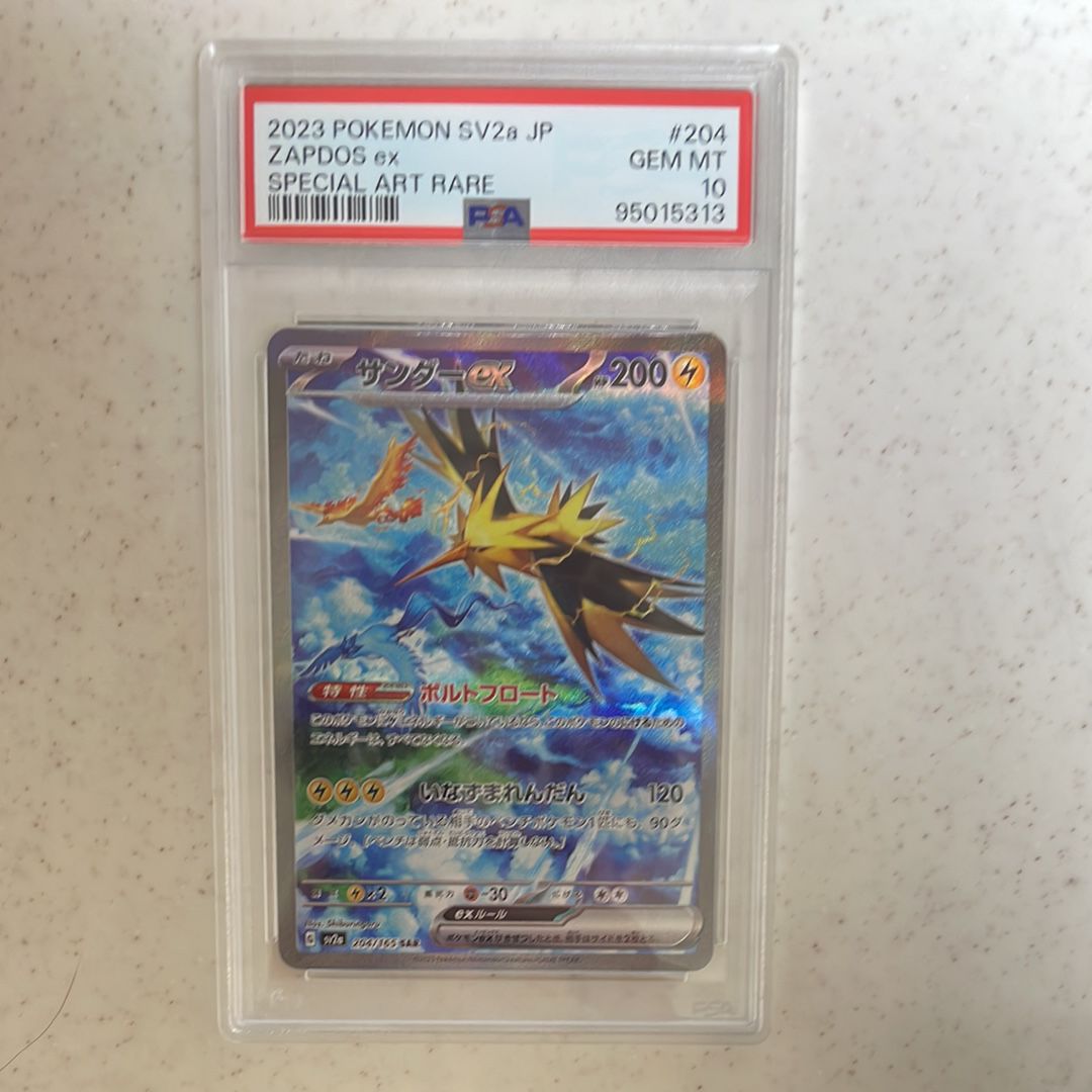 サンダーex SAR[SV2a 204/165](強化拡張パック「ポケモンカード151」)