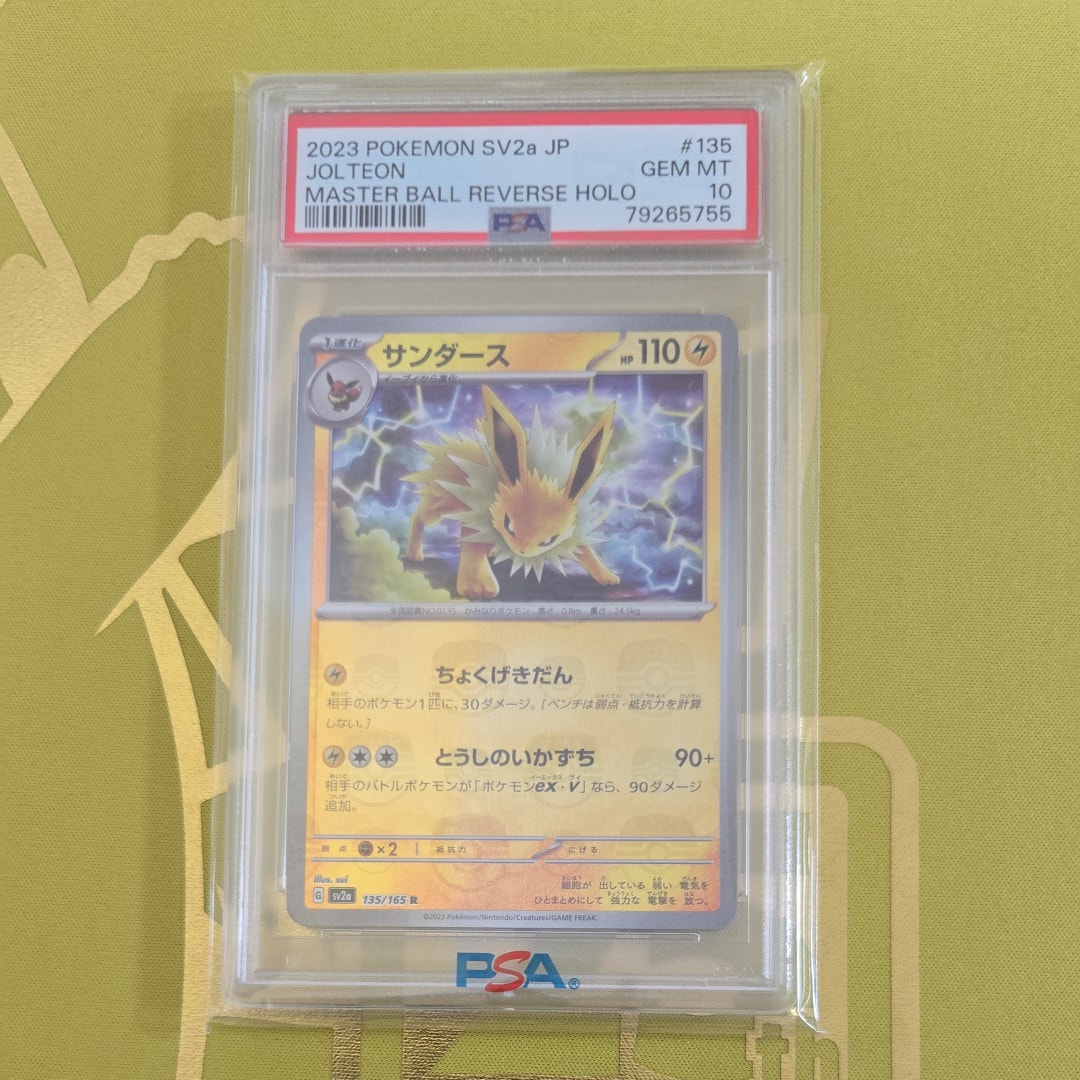 サンダース R: マスターボールミラー[SV2a 135/165](強化拡張パック「ポケモンカード151」)