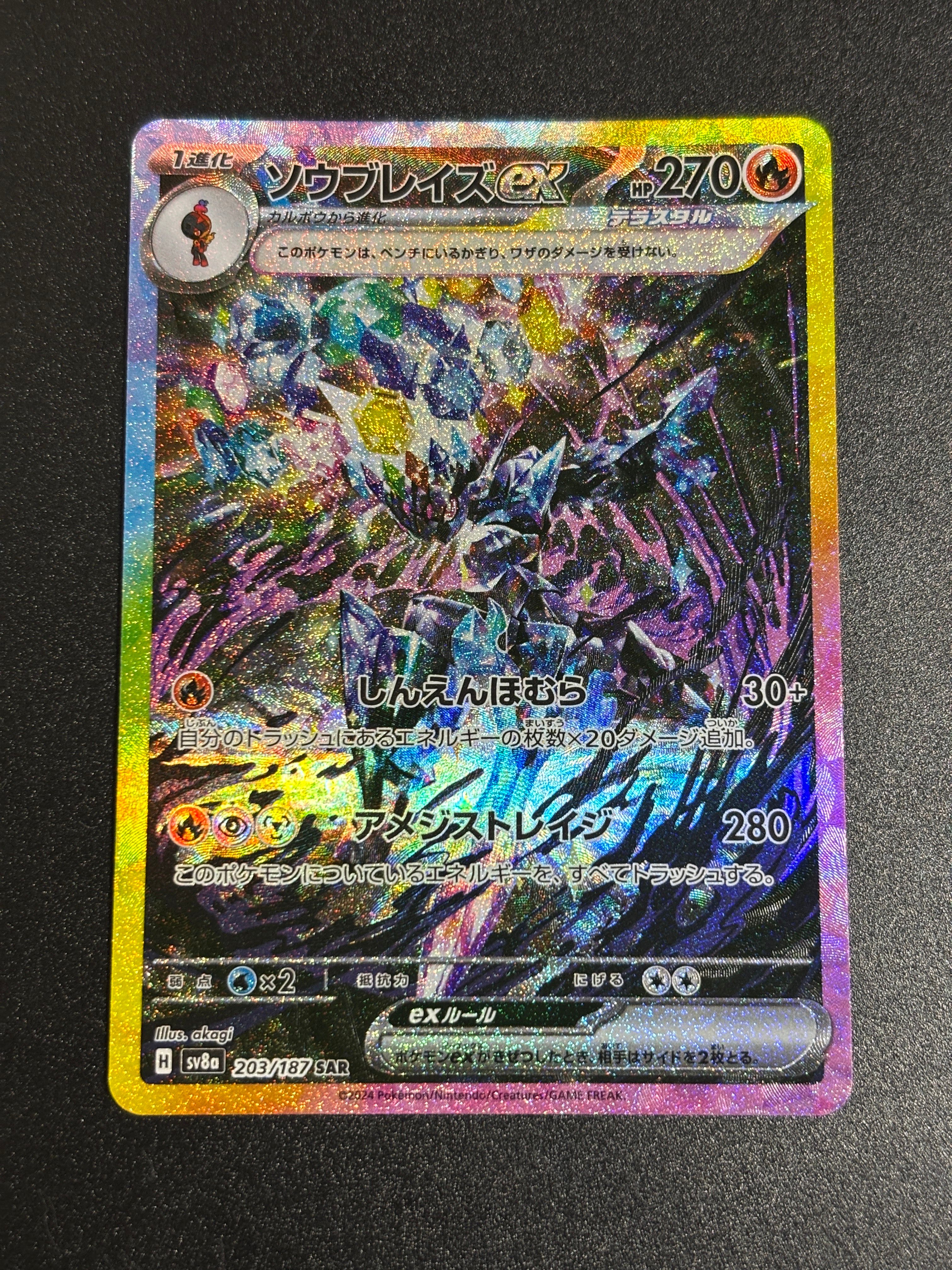 ソウブレイズex SAR [SV8a 203/187](ハイクラスパック「テラスタルフェスex」)