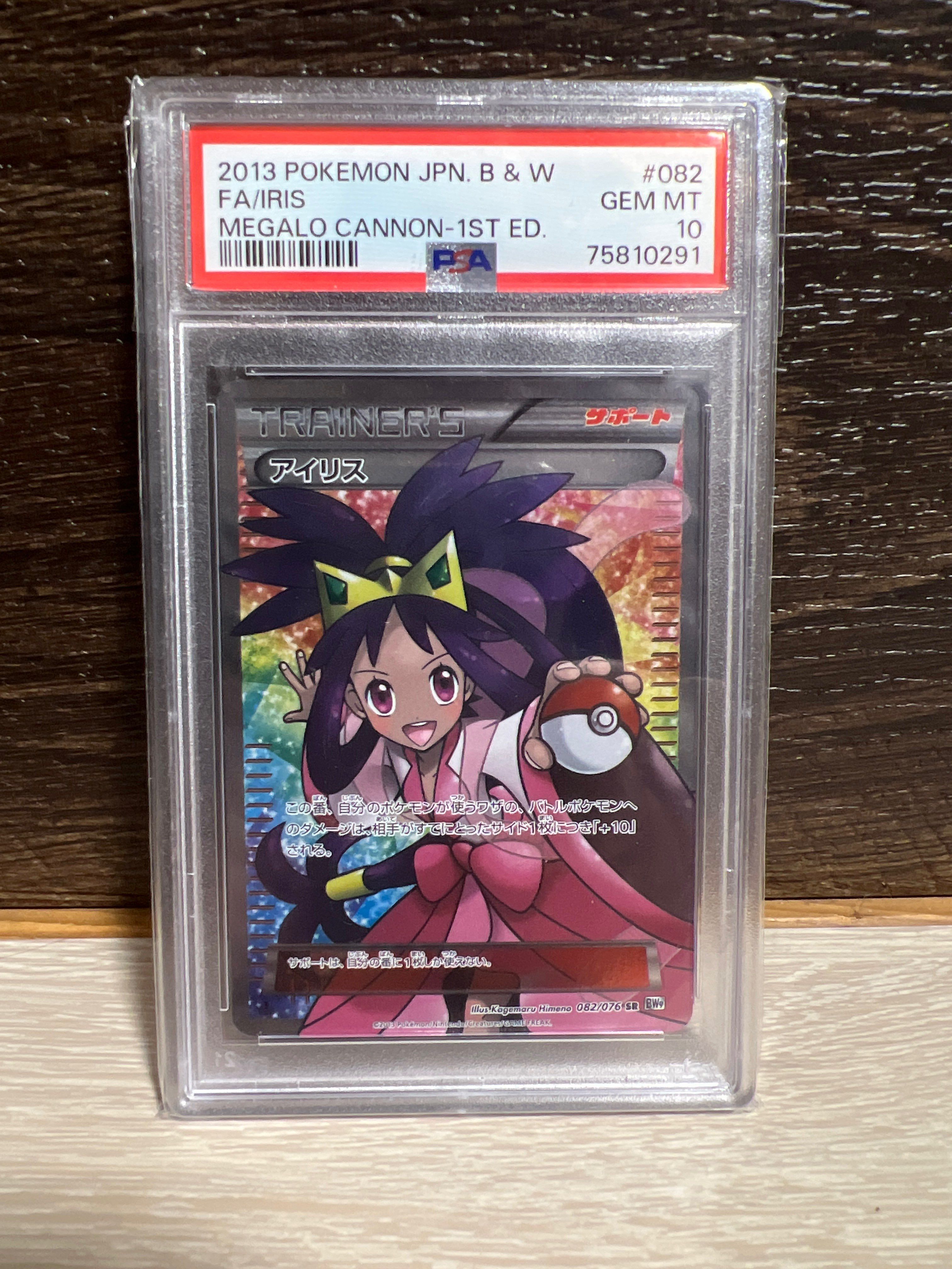 アイリス SR[BW9 082/076](拡張パック「メガロキャノン」)