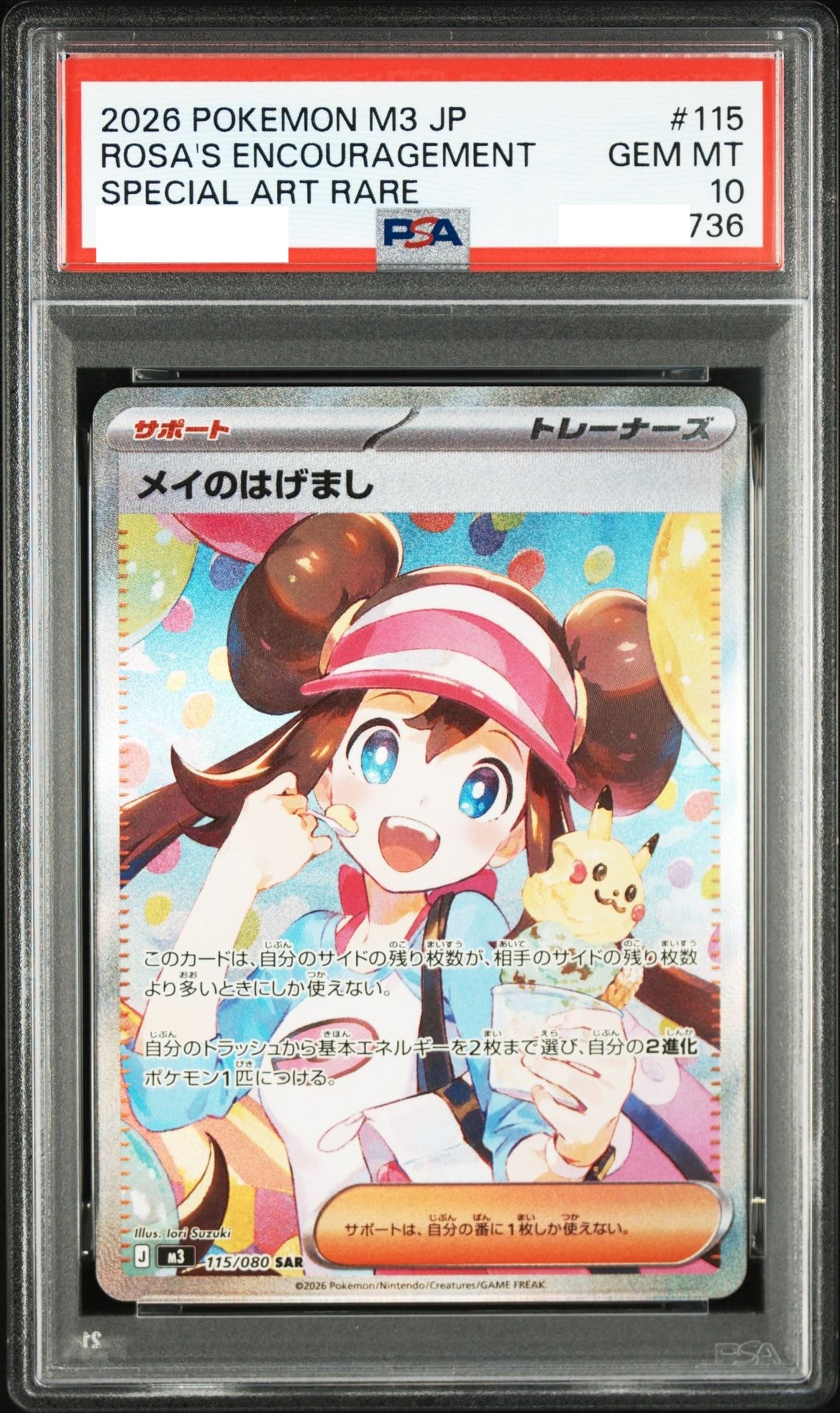 メイのはげまし SAR [M3 115/080](拡張パック「ムニキスゼロ」)