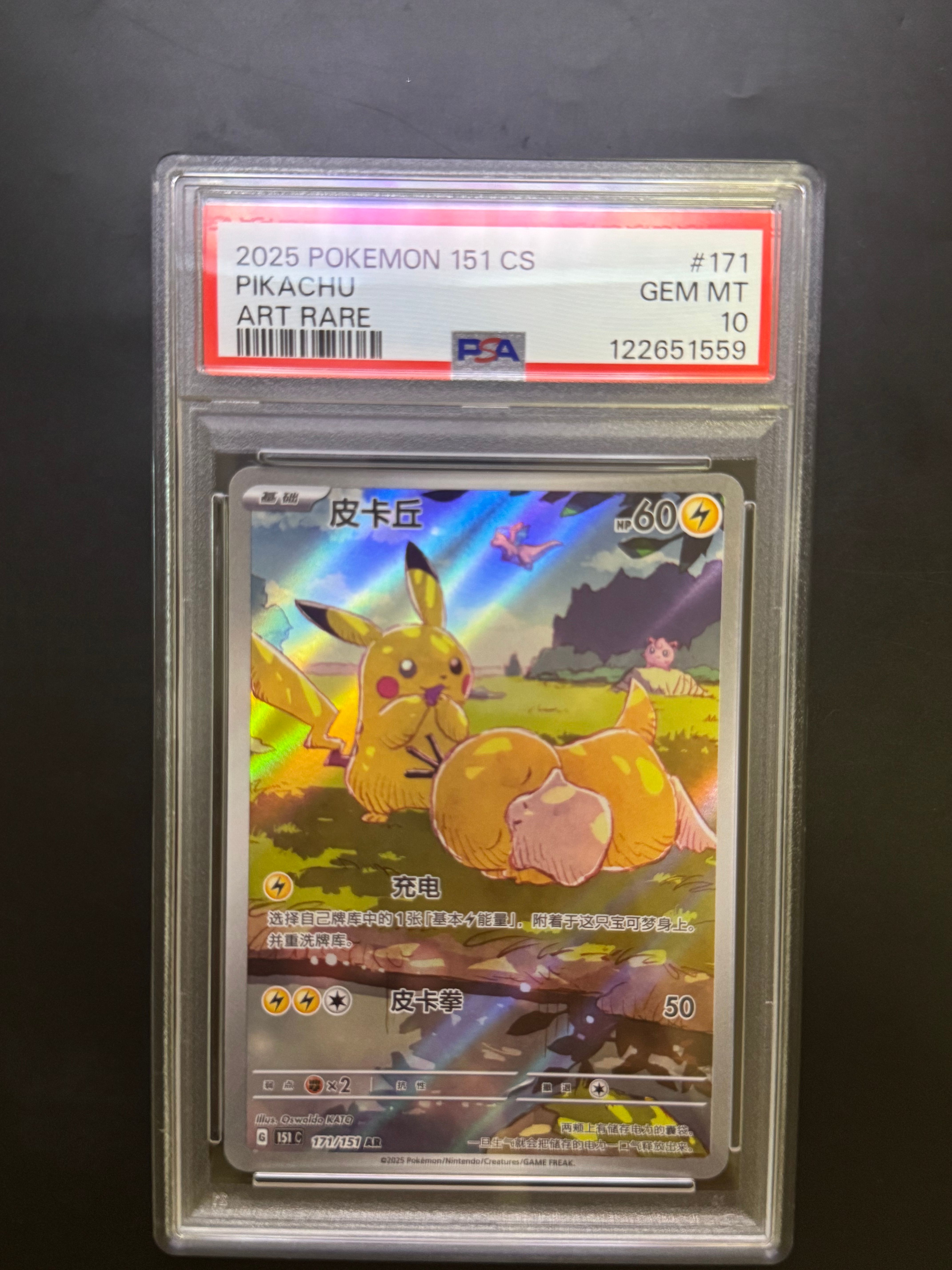 ピカチュウ AR [151 C 171/151]【中国語版】(スカーレット&バイオレット "ポケモンカード151")