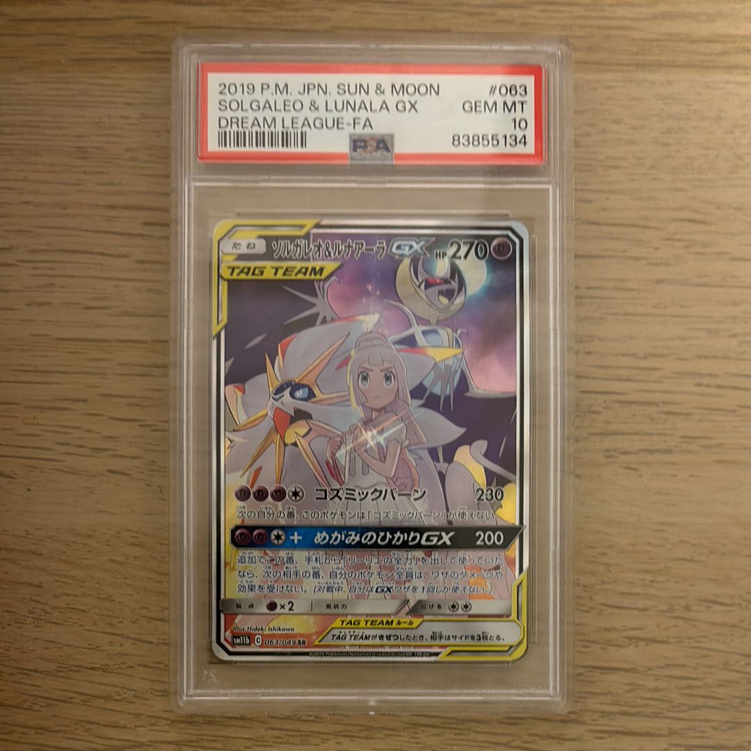 ソルガレオ&ルナアーラGX (リーリエ) SR :SA (ソルルナGX) [SM11b 063/049](強化拡張パック「ドリームリーグ」)