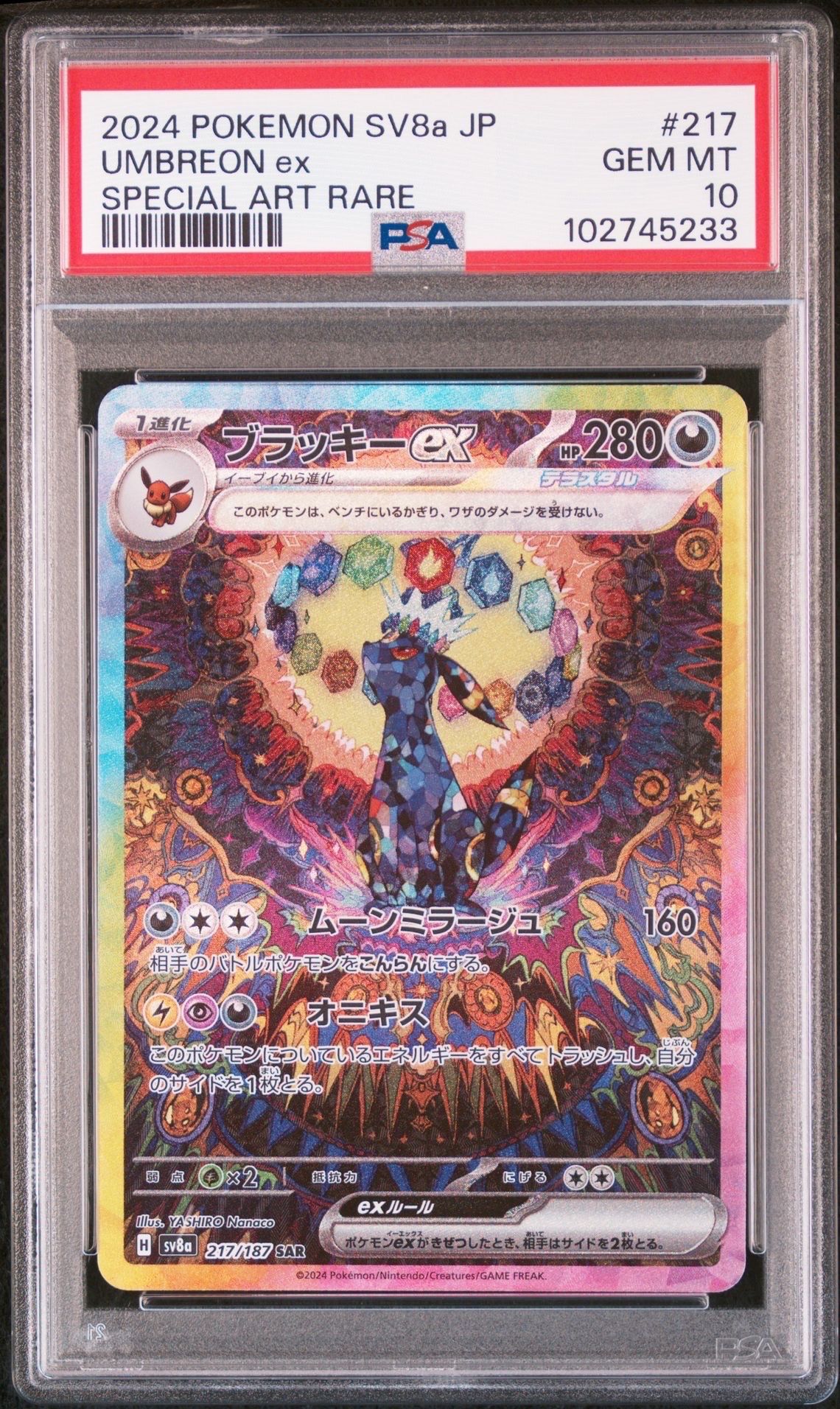 ブラッキーex SAR [SV8a 217/187](ハイクラスパック「テラスタルフェスex」)