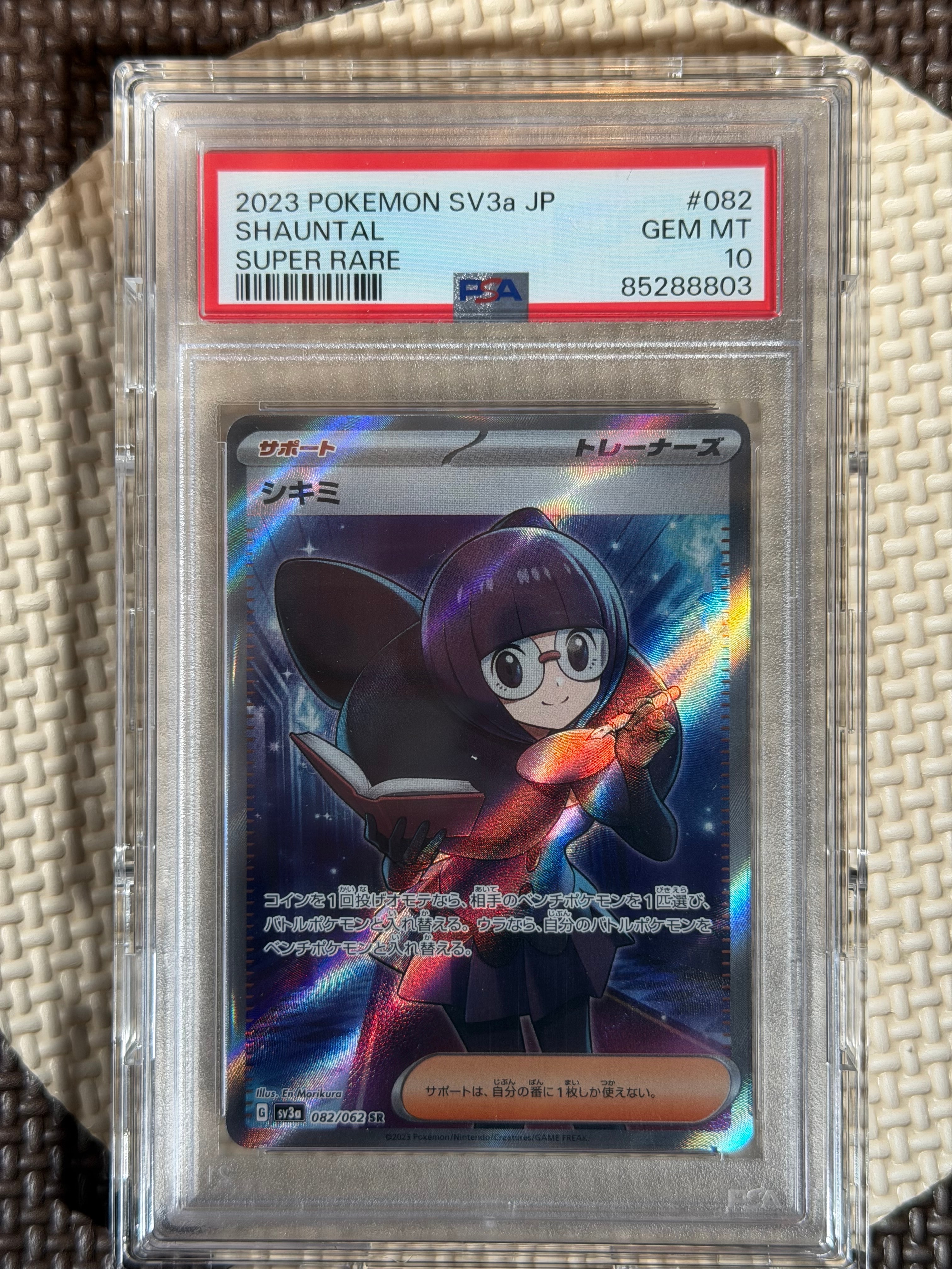 シキミ SR[SV3a 082/062](強化拡張パック「レイジングサーフ」)