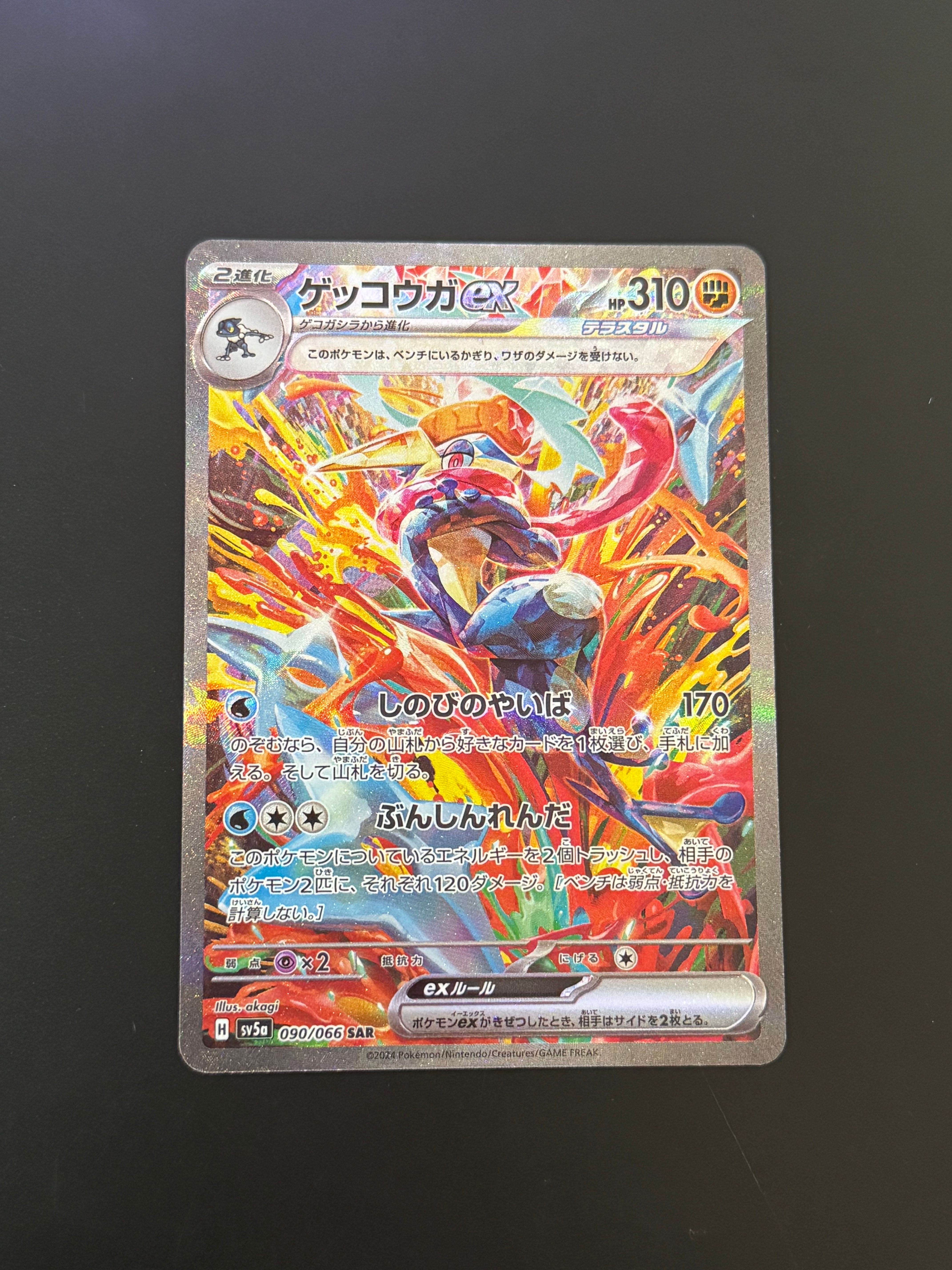 ゲッコウガex SAR [SV5a 090/066](強化拡張パック「クリムゾンヘイズ」)