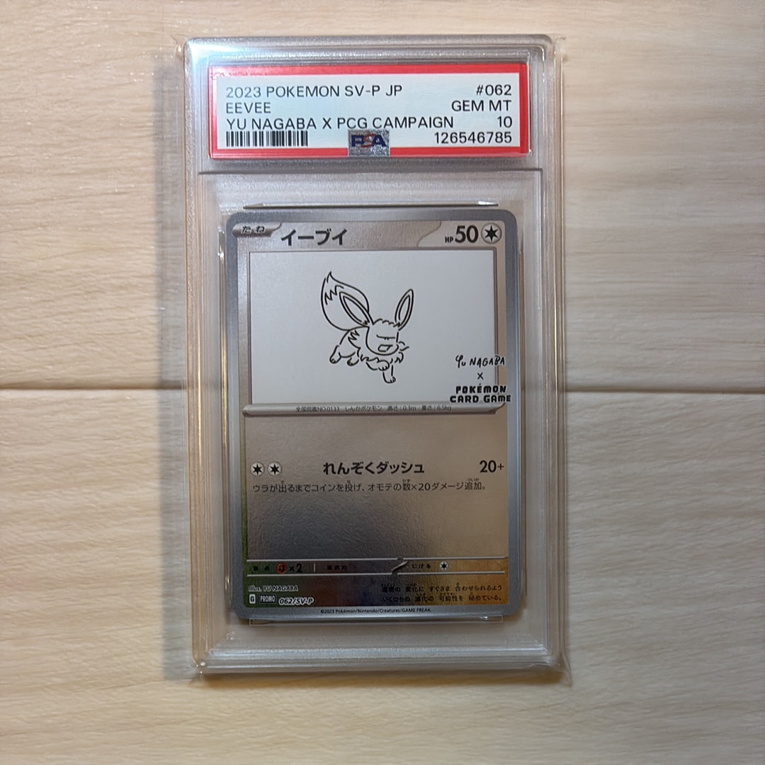 イーブイ: プロモ [SV-P 062](「YU NAGABA×ポケモンカードゲーム」プロモーションカード「SV-P」)
