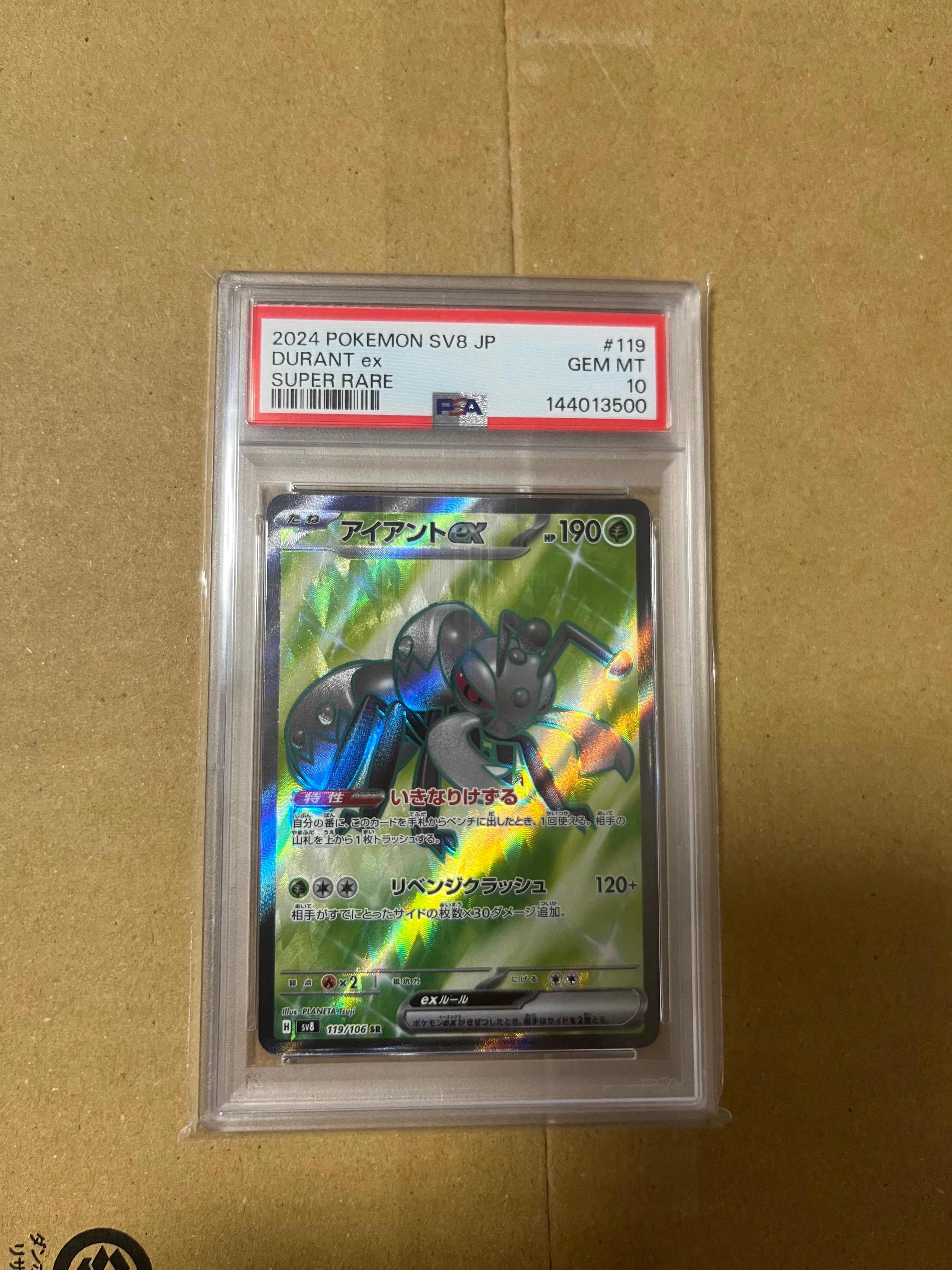 アイアントex SR [SV8 119/106](拡張パック「超電ブレイカー」)