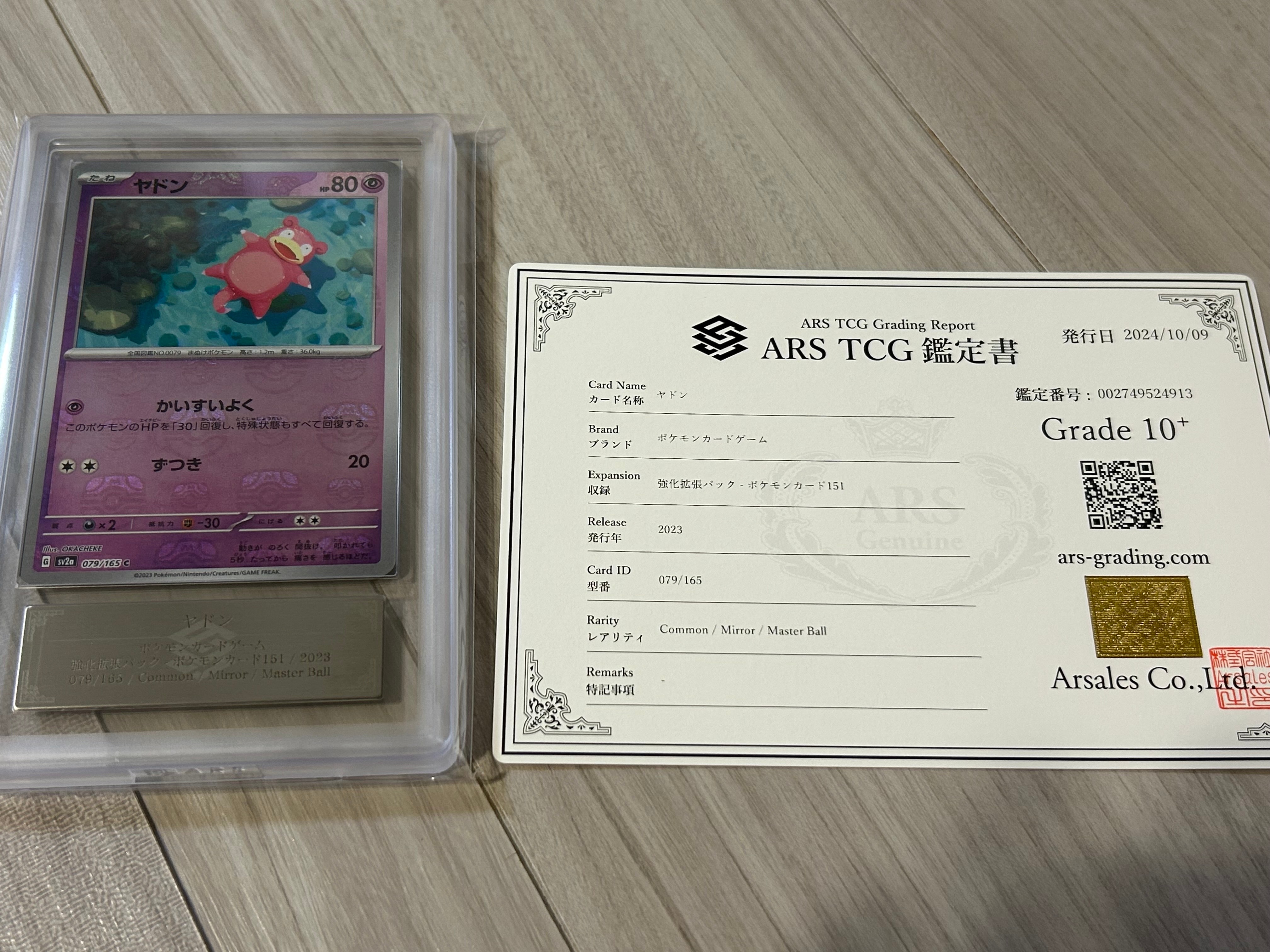 ヤドン C: マスターボールミラー[SV2a 079/165](強化拡張パック「ポケモンカード151」)