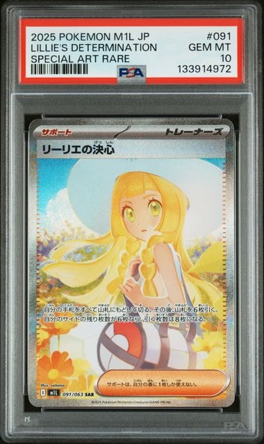 リーリエの決心 SAR [M1L 091/063](拡張パック「メガブレイブ」)