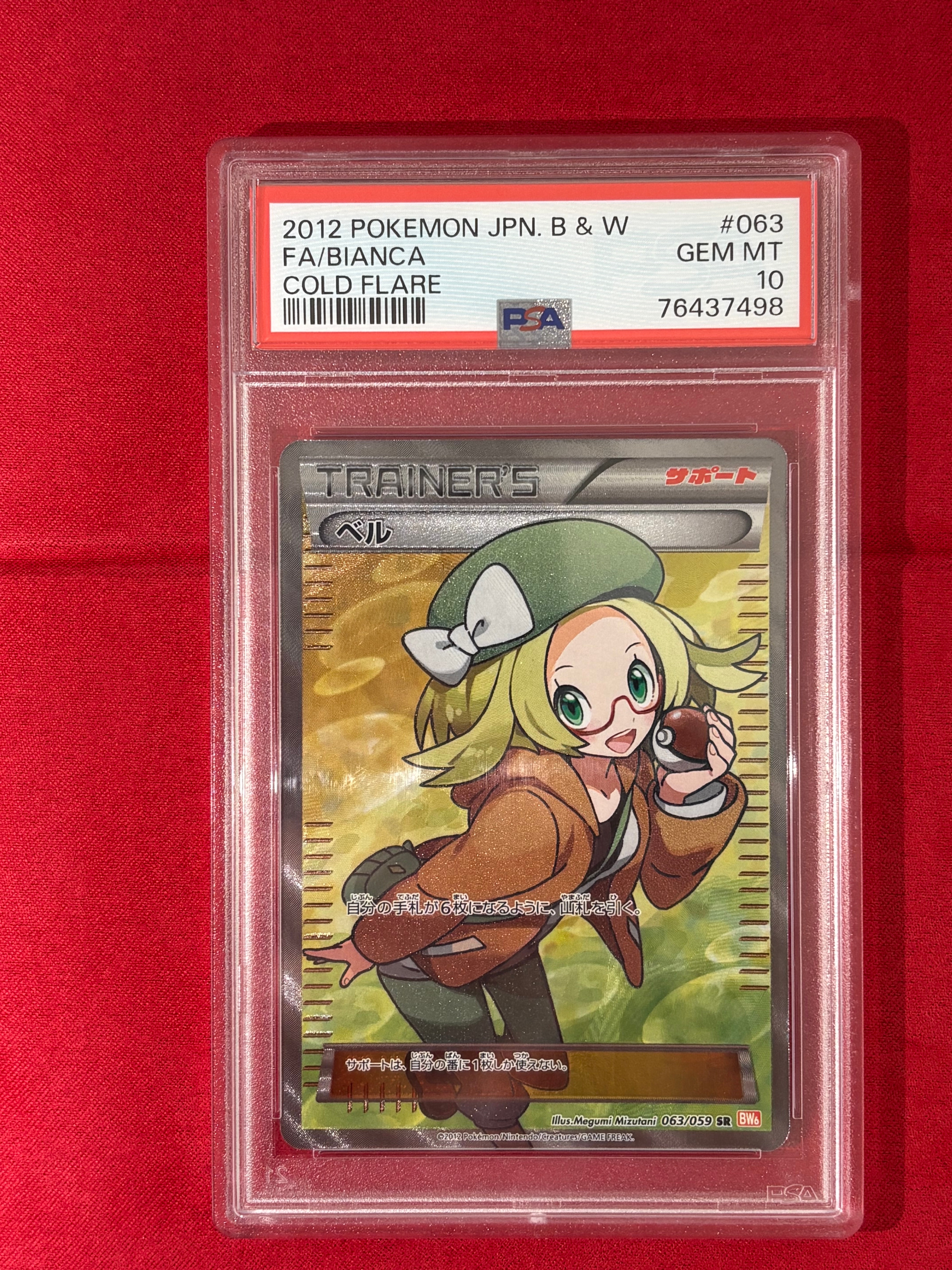 PSA10】ベル SR :1ED [BW6 063/059](拡張パック「コールドフレア」) 1